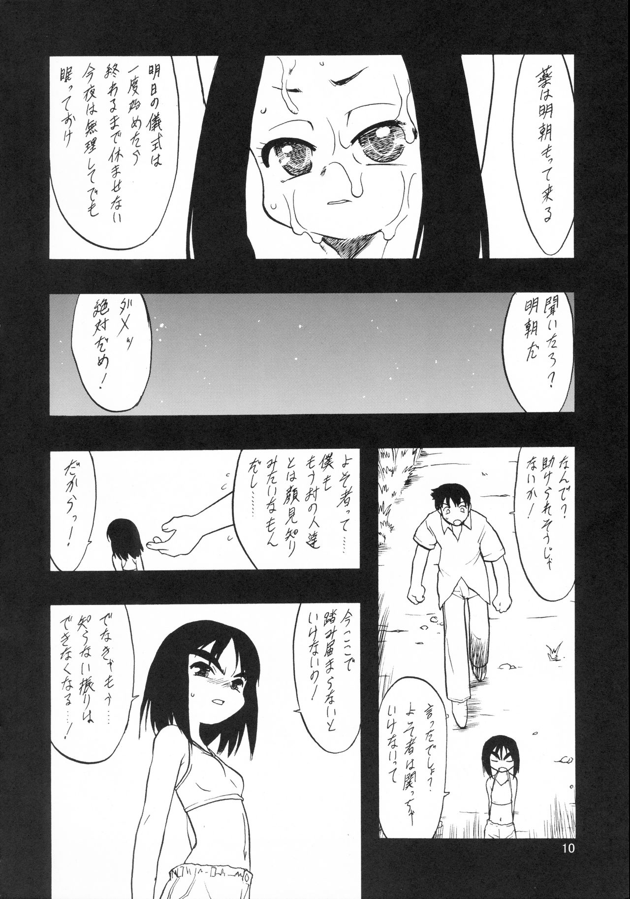 Nushi no Sumu Yama Daisankan page 10 full