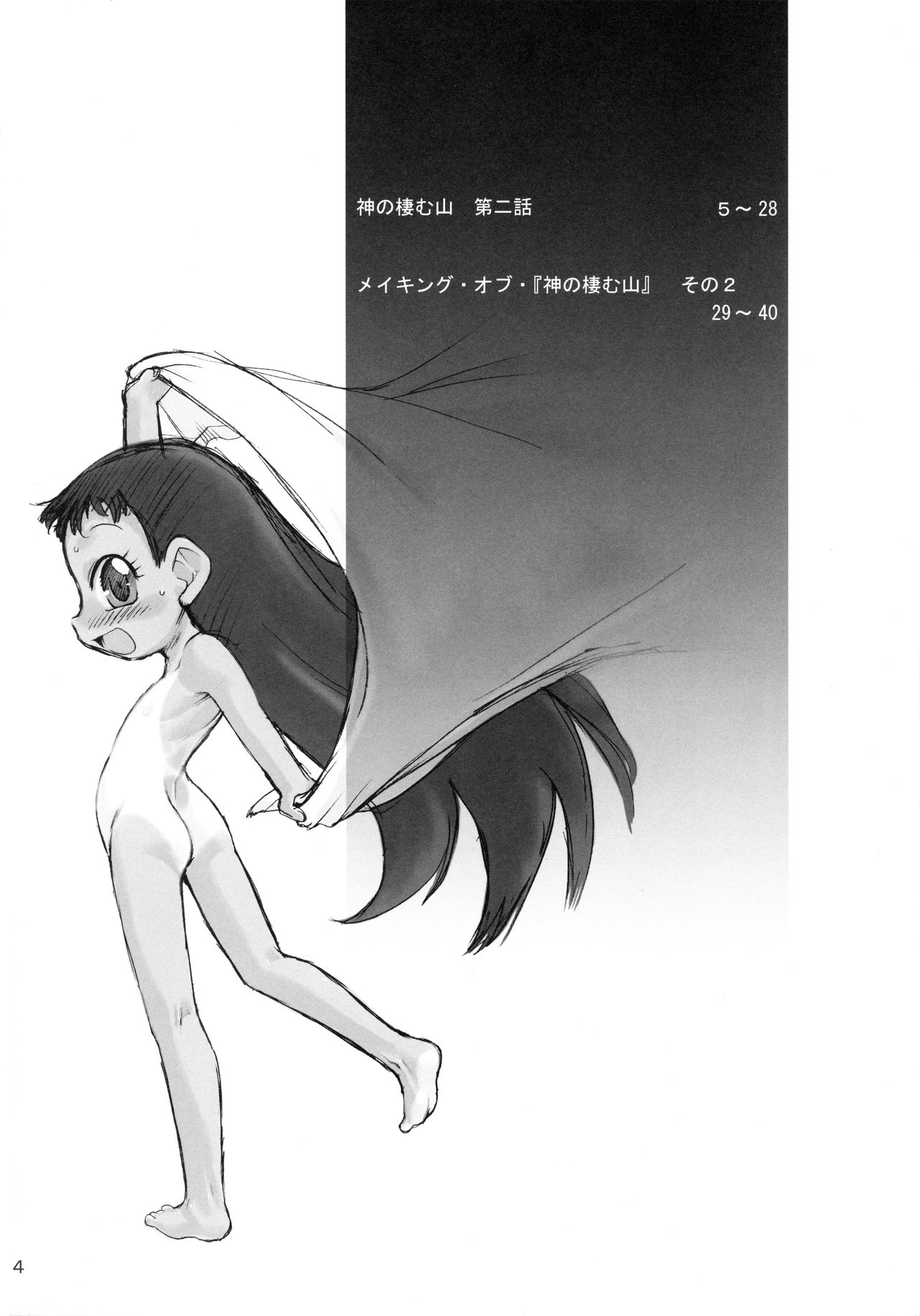 Nushi no Sumu Yama Daisankan page 4 full