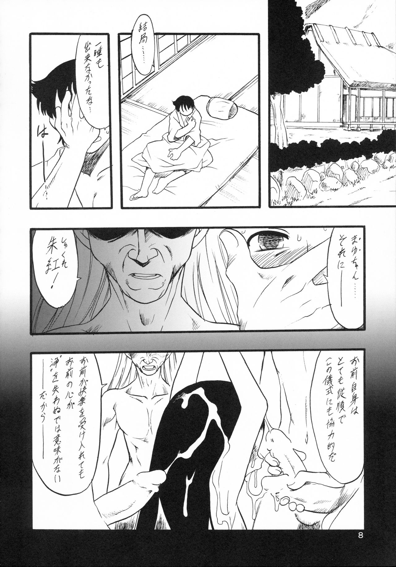 Nushi no Sumu Yama Daisankan page 8 full