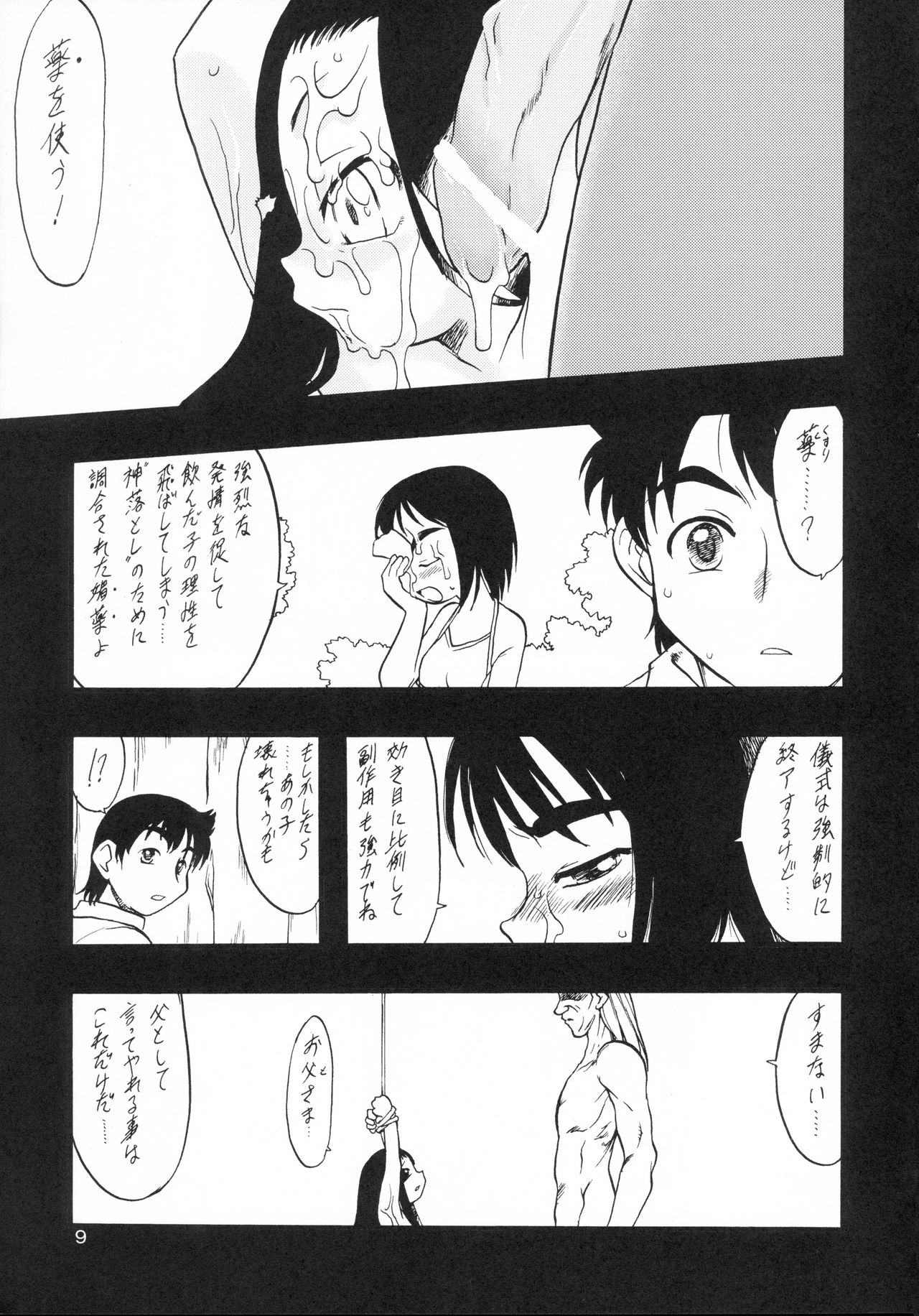 Nushi no Sumu Yama Daisankan page 9 full
