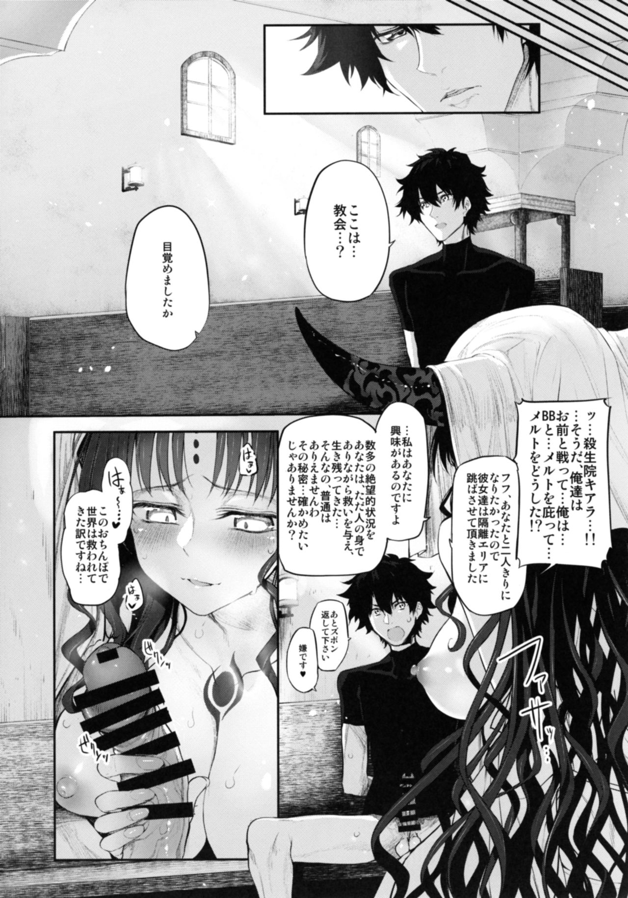 Marked Girls Vol. 15 page 6 full