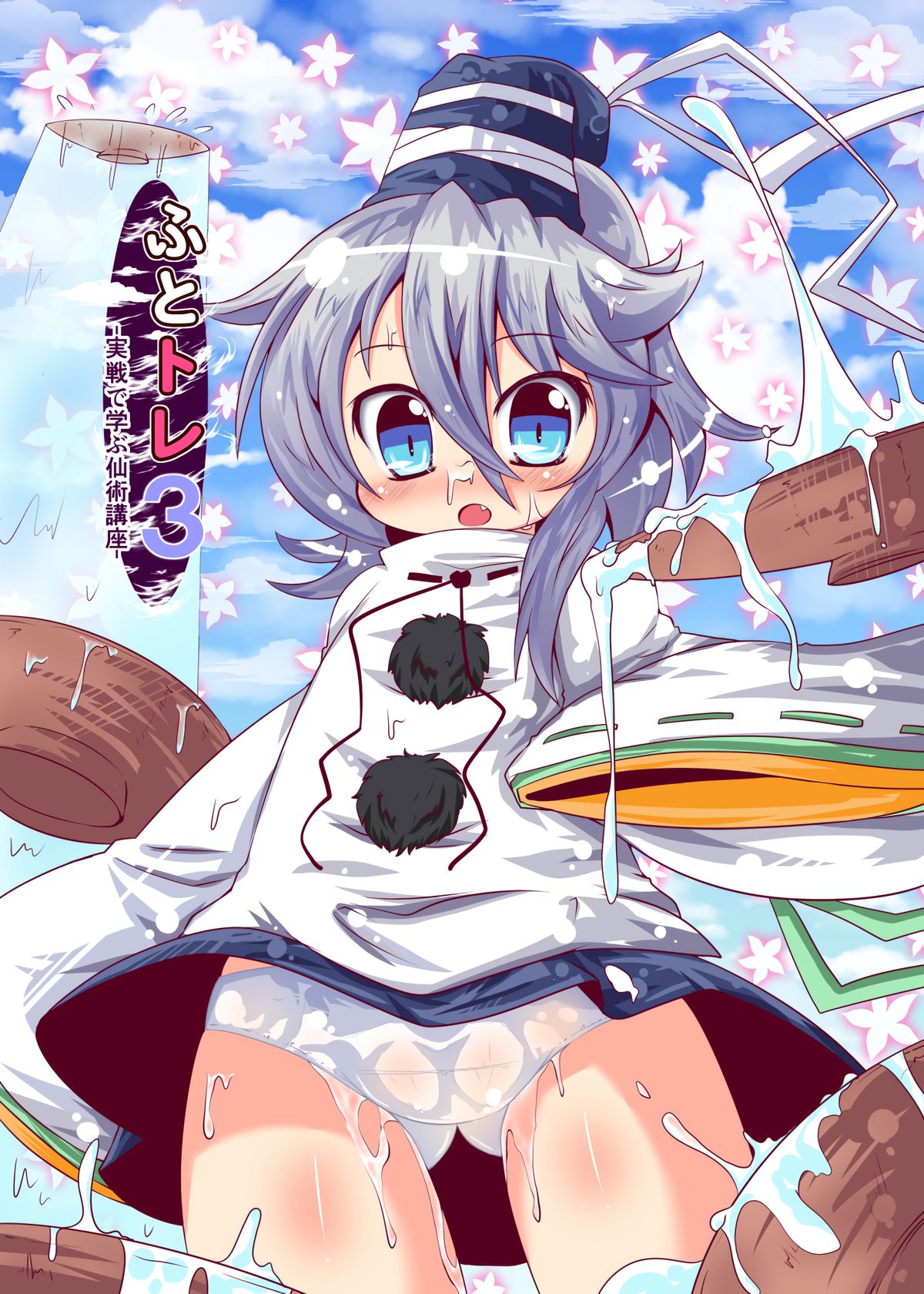 Futotore 3 -Jissen de Manabu Senjutsu Kouza- page 1 full