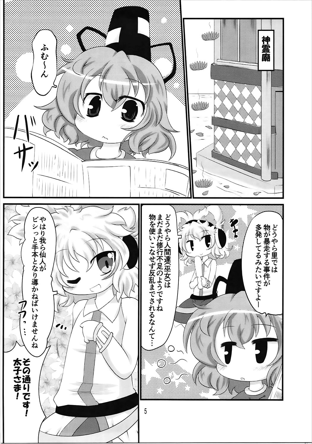 Futotore 3 -Jissen de Manabu Senjutsu Kouza- page 4 full