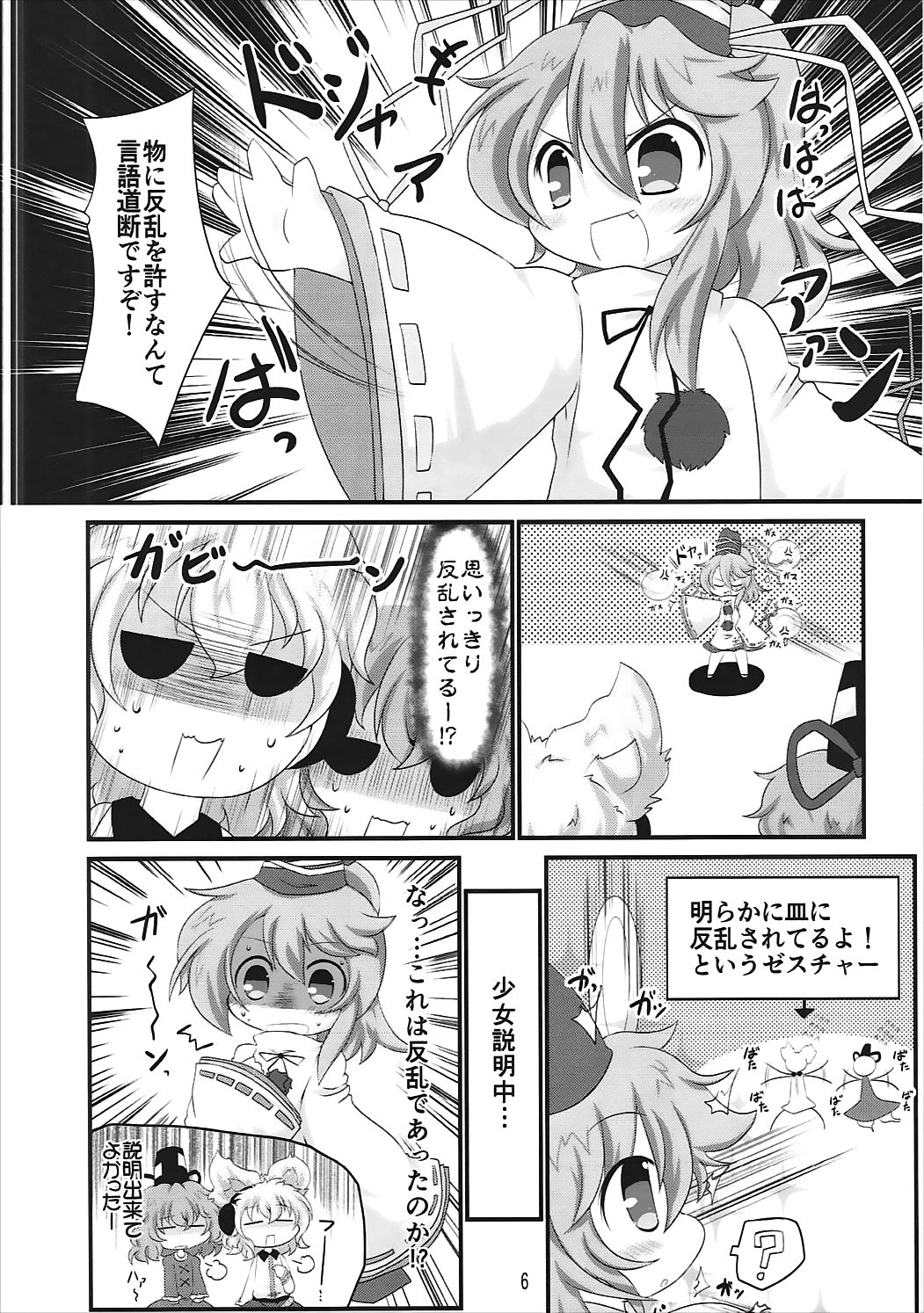 Futotore 3 -Jissen de Manabu Senjutsu Kouza- page 5 full