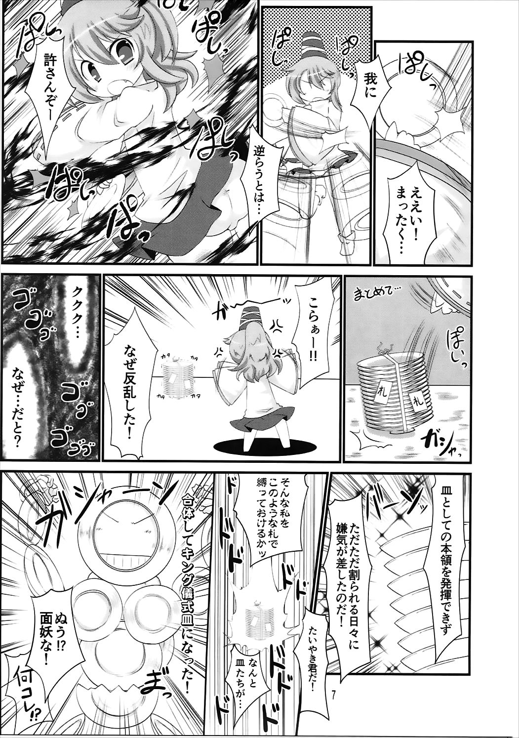 Futotore 3 -Jissen de Manabu Senjutsu Kouza- page 6 full