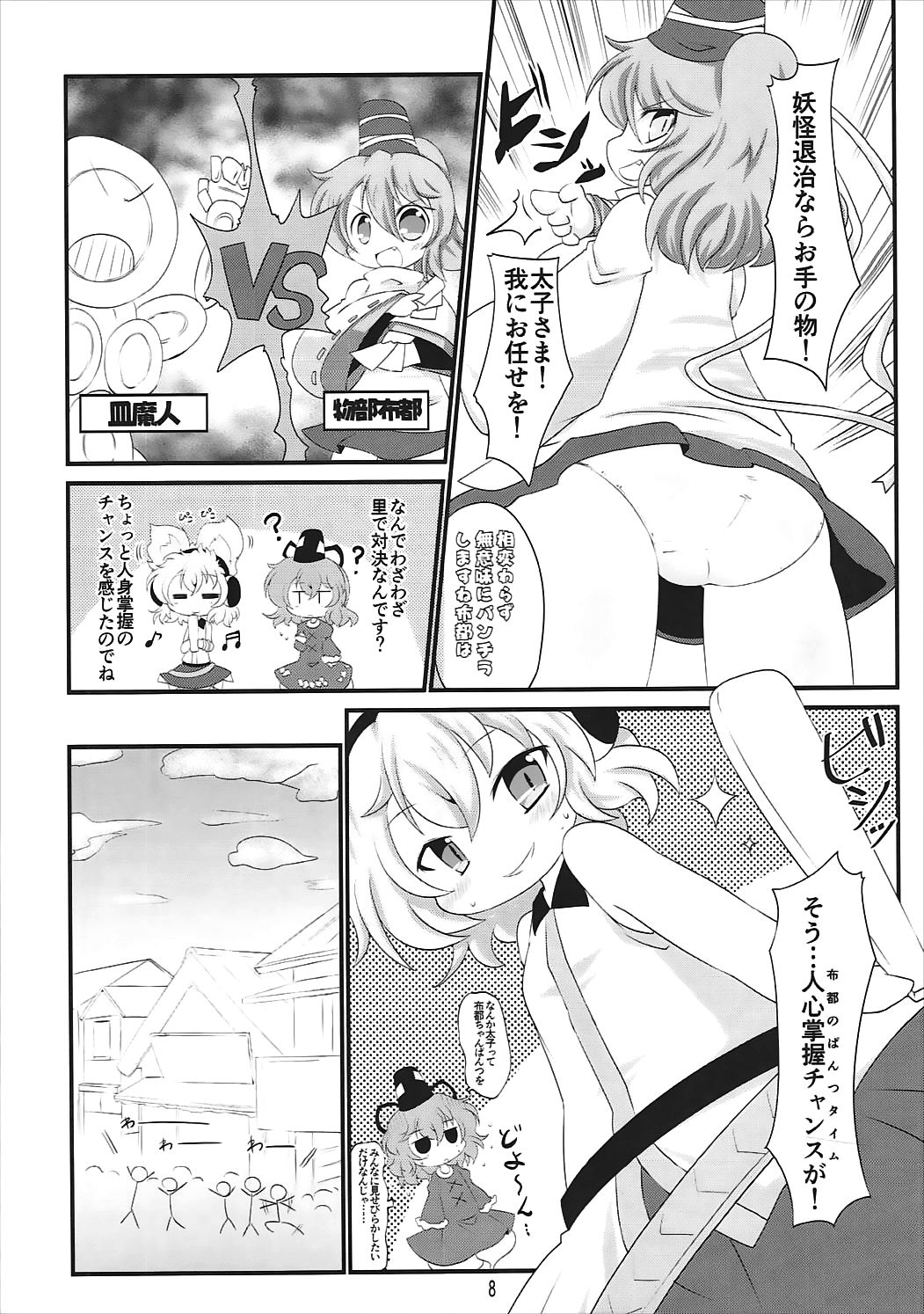 Futotore 3 -Jissen de Manabu Senjutsu Kouza- page 7 full