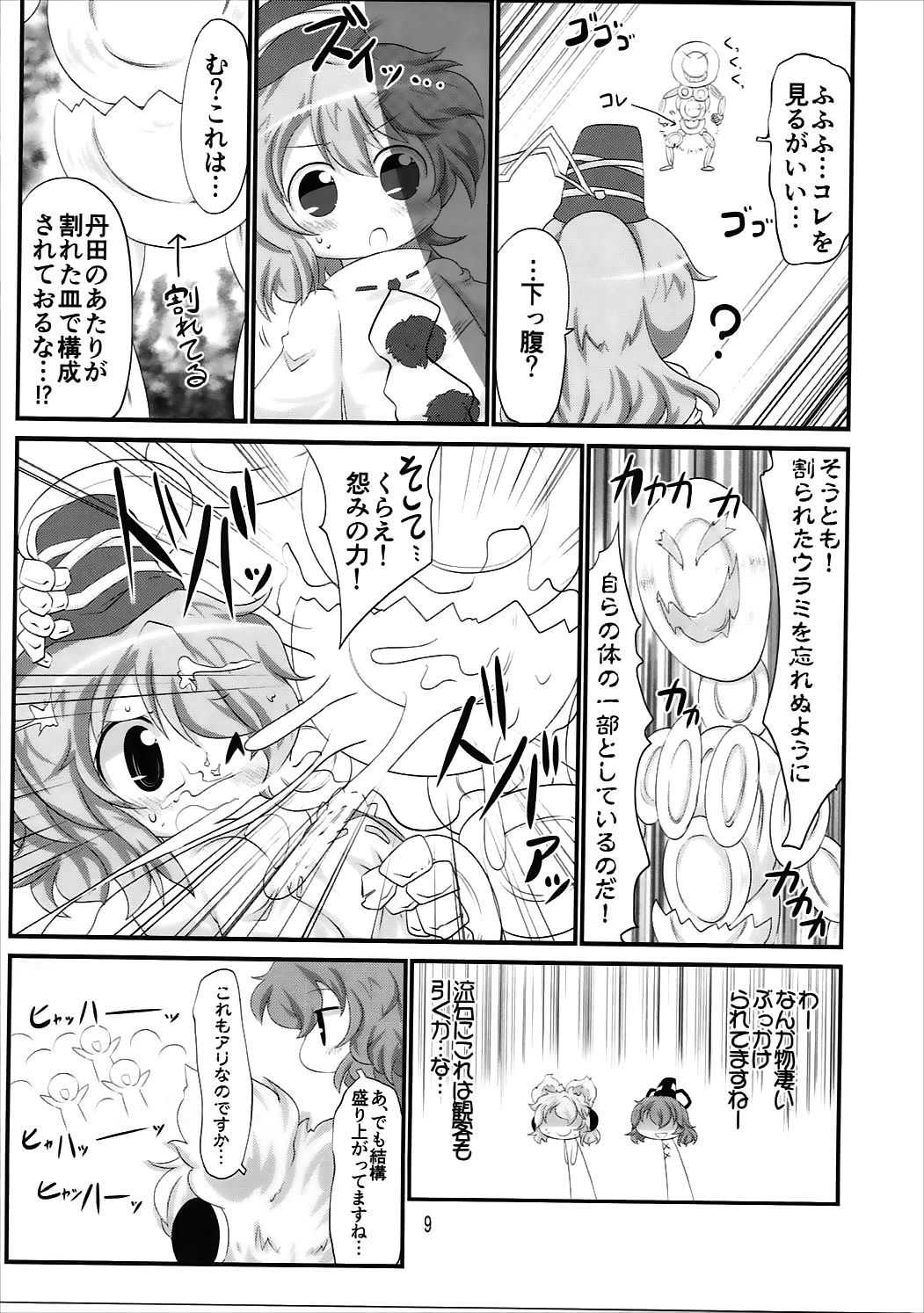 Futotore 3 -Jissen de Manabu Senjutsu Kouza- page 8 full