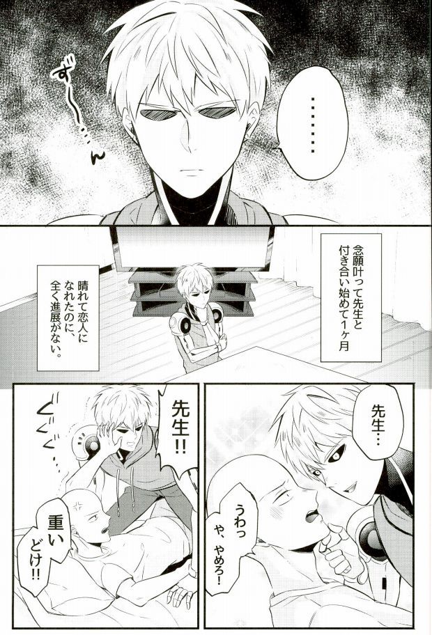 Kami ga Haeta Sensei mo Suteki desu page 2 full