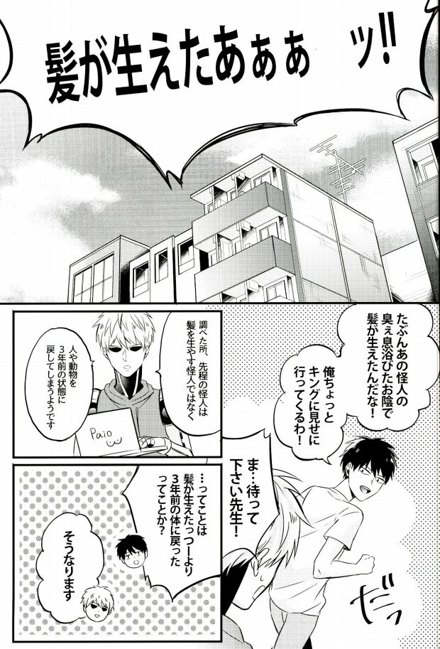 Kami ga Haeta Sensei mo Suteki desu page 6 full