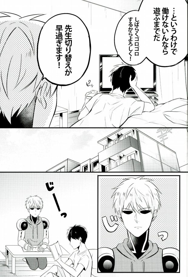 Kami ga Haeta Sensei mo Suteki desu page 8 full