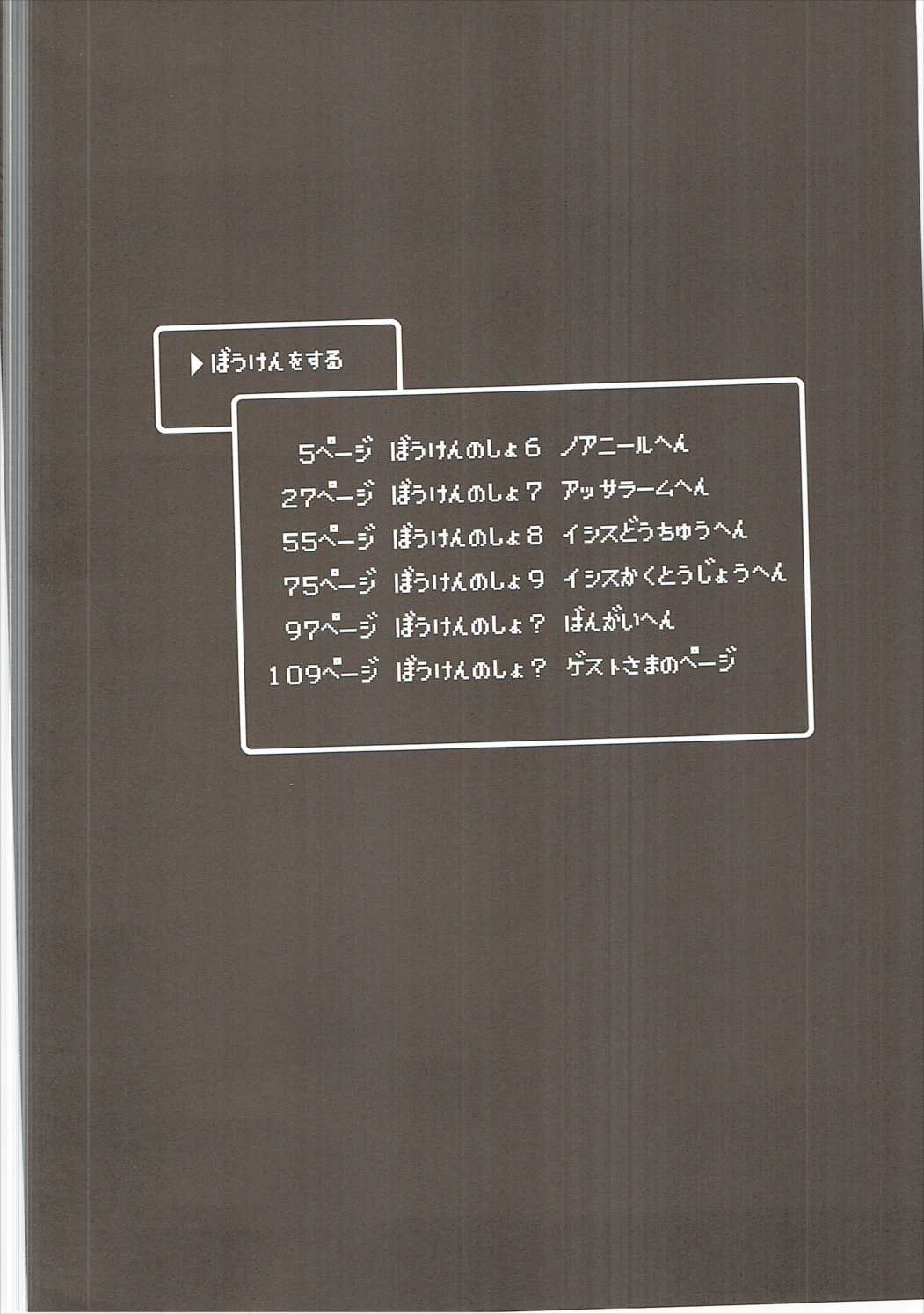 Benmusu Soushuuhen Vol. 2 page 3 full