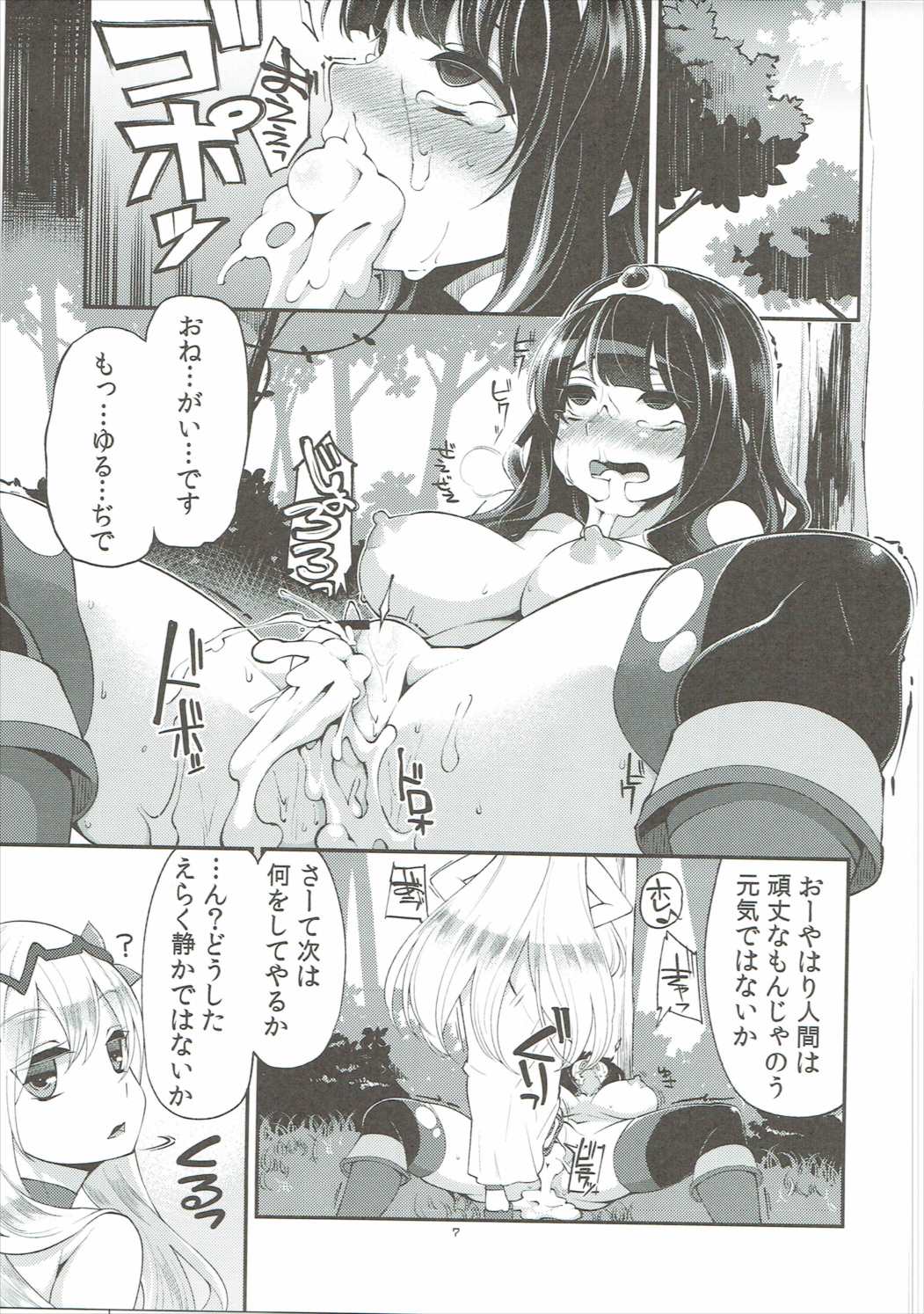 Benmusu Soushuuhen Vol. 2 page 6 full