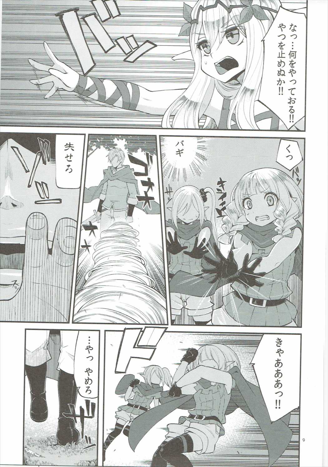 Benmusu Soushuuhen Vol. 2 page 8 full