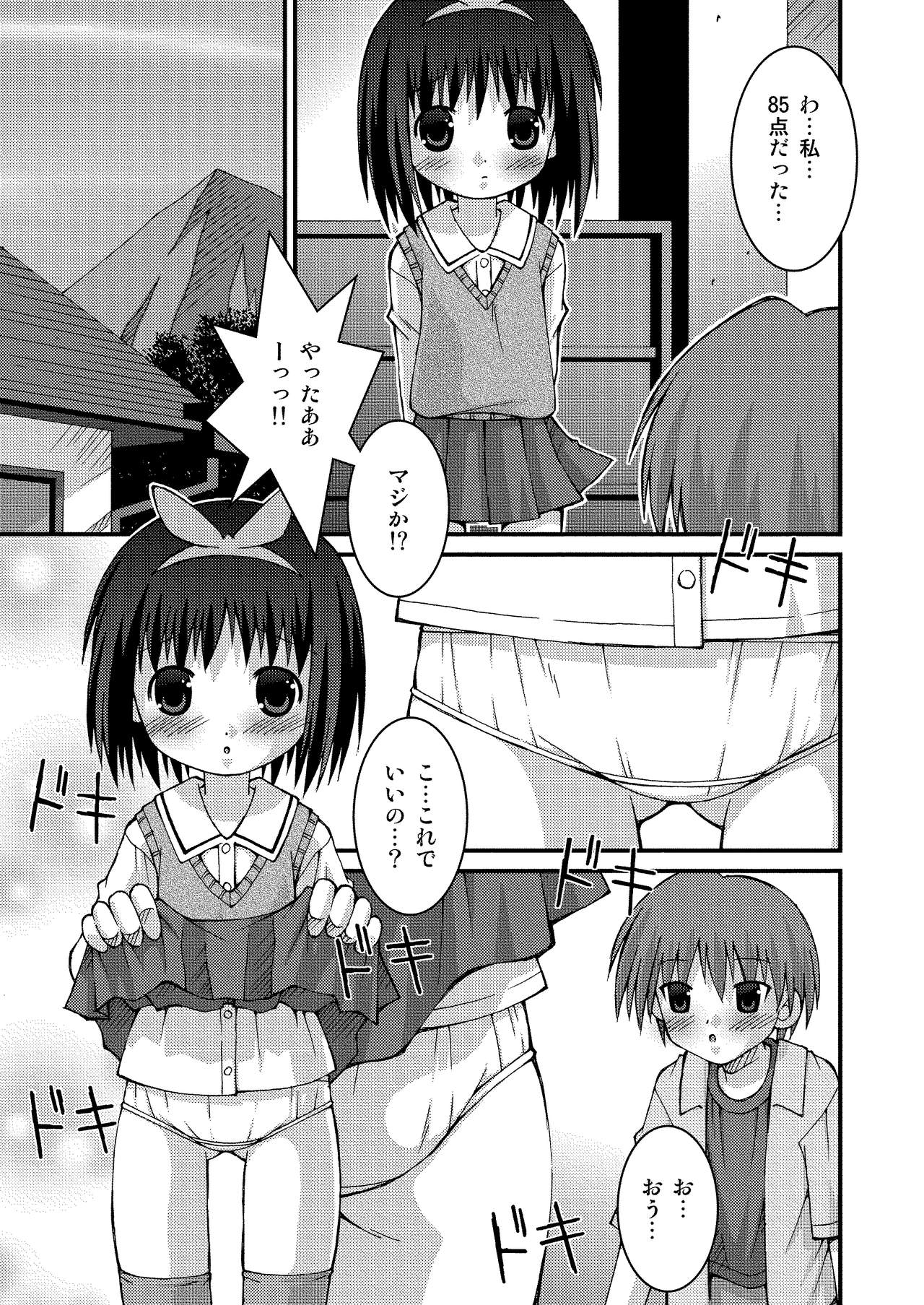 Pantsu Tengoku page 5 full