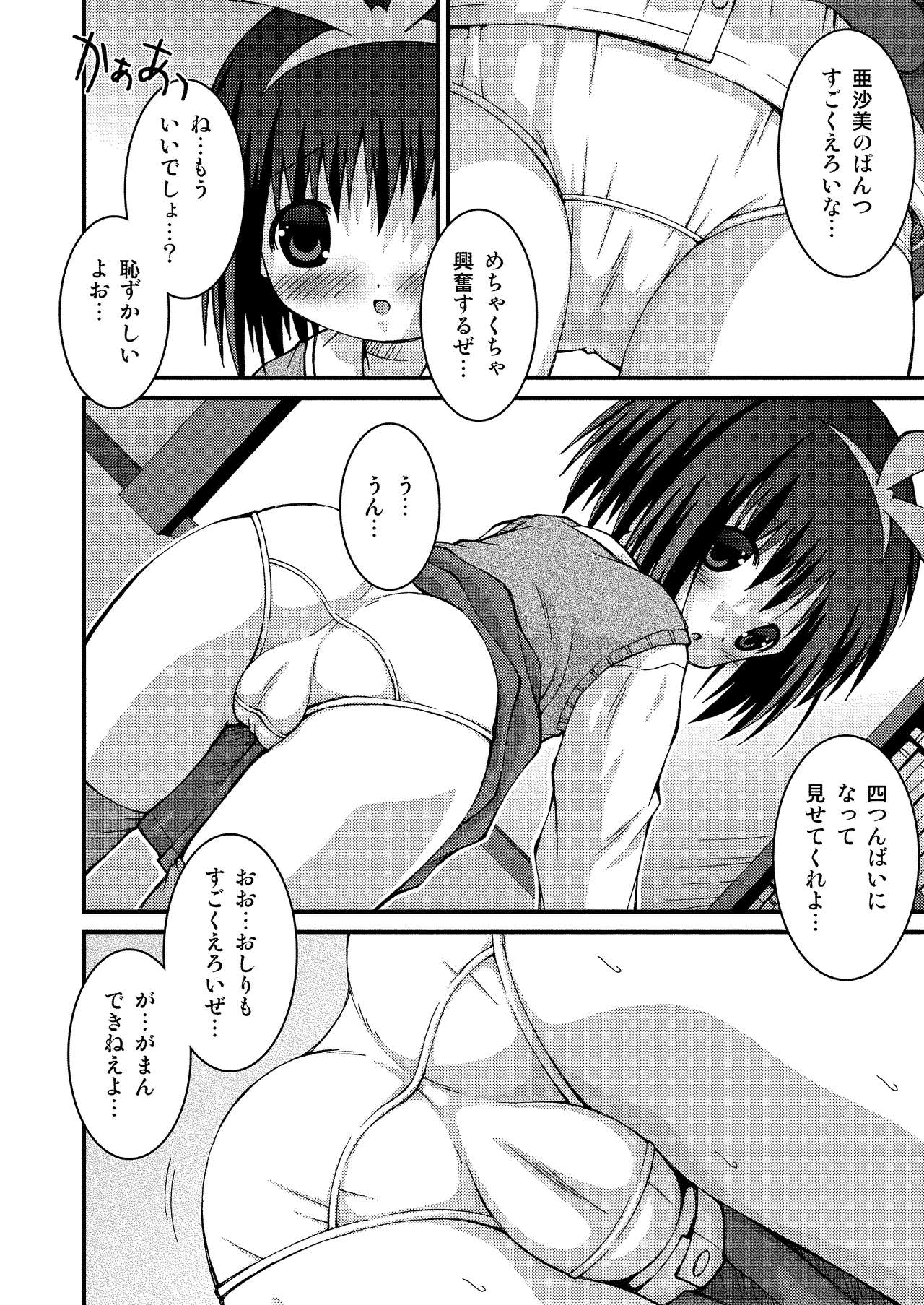 Pantsu Tengoku page 6 full