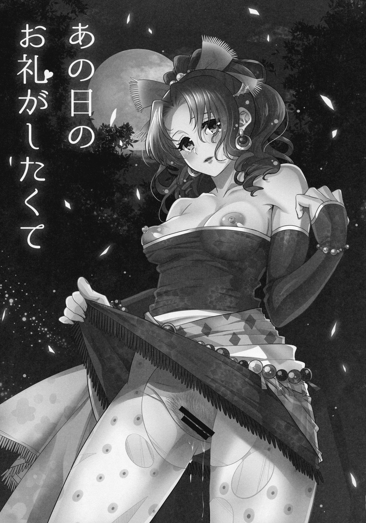 Ano Hi no Orei ga Shitakute page 2 full