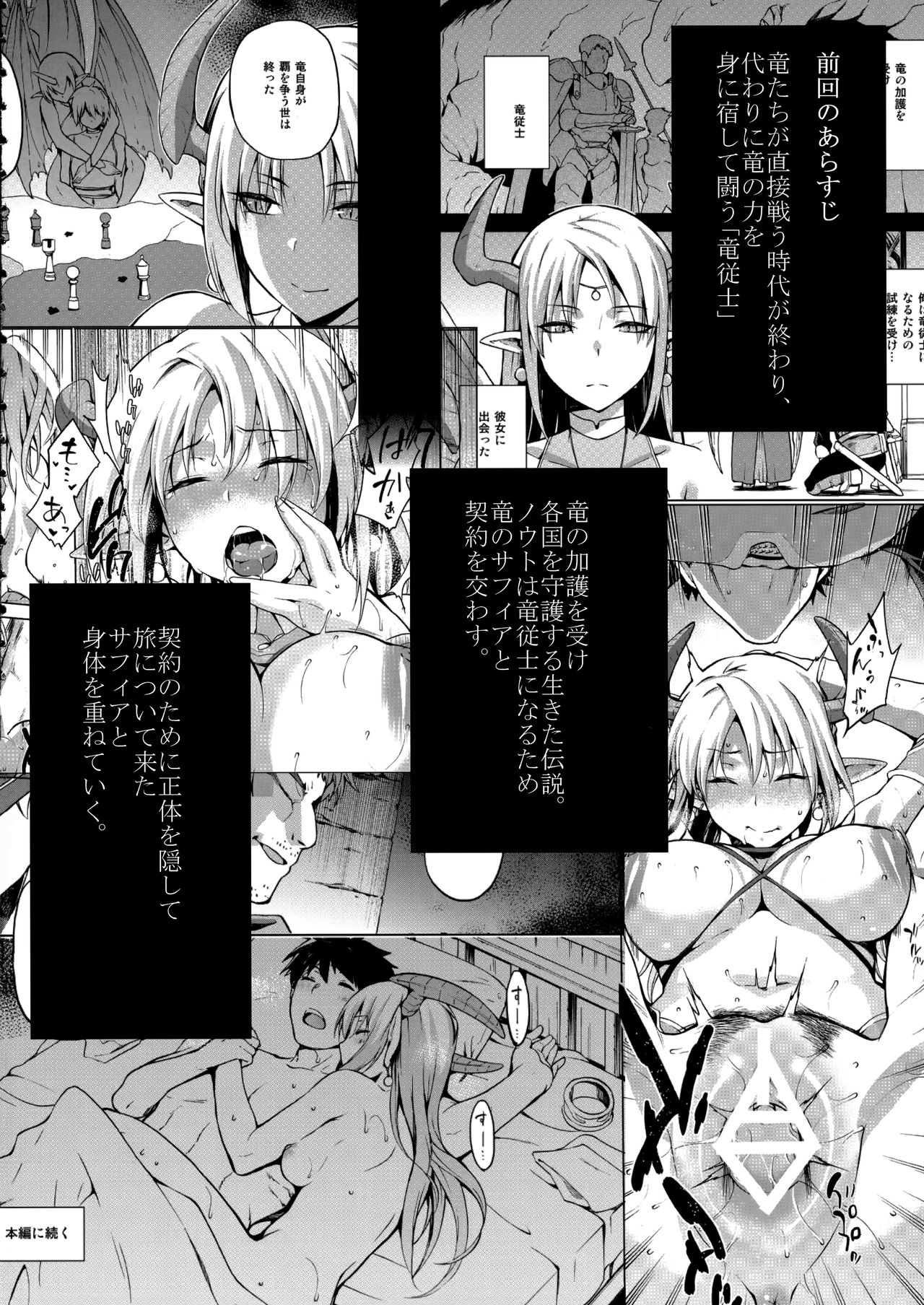 Keiyaku Melusine Iseki Hen page 3 full