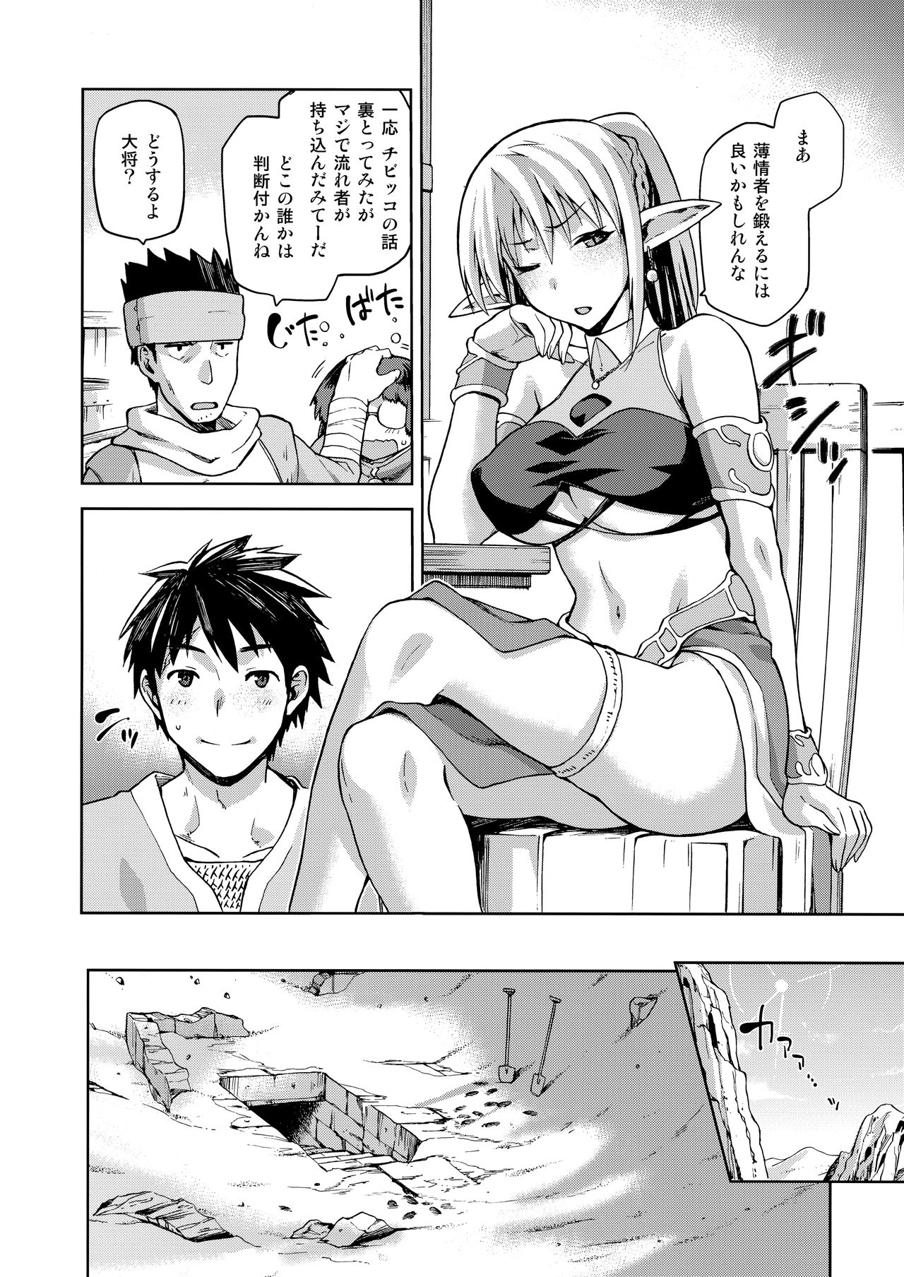 Keiyaku Melusine Iseki Hen page 9 full