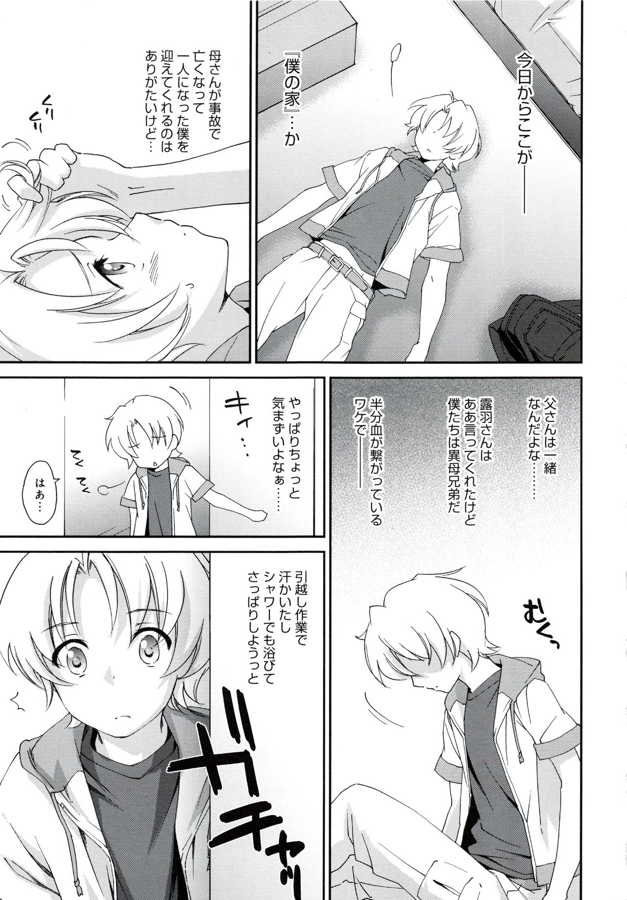 Onee-chan! Tengoku page 10 full