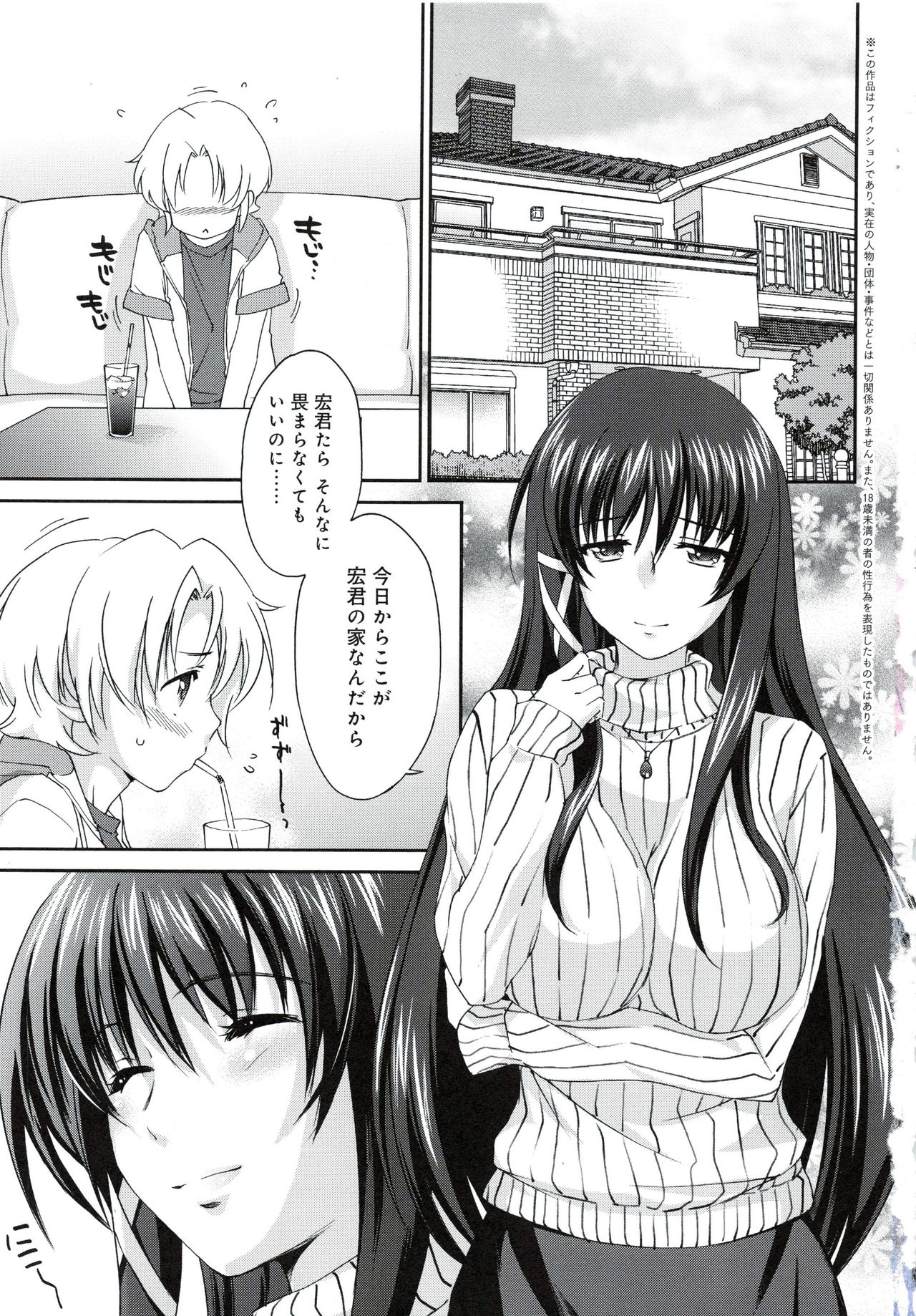 Onee-chan! Tengoku page 8 full