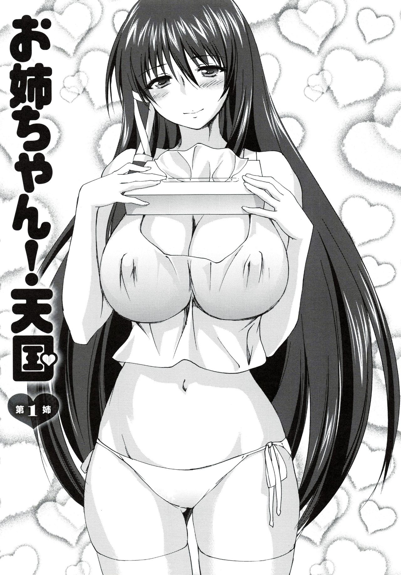 Onee-chan! Tengoku page 9 full