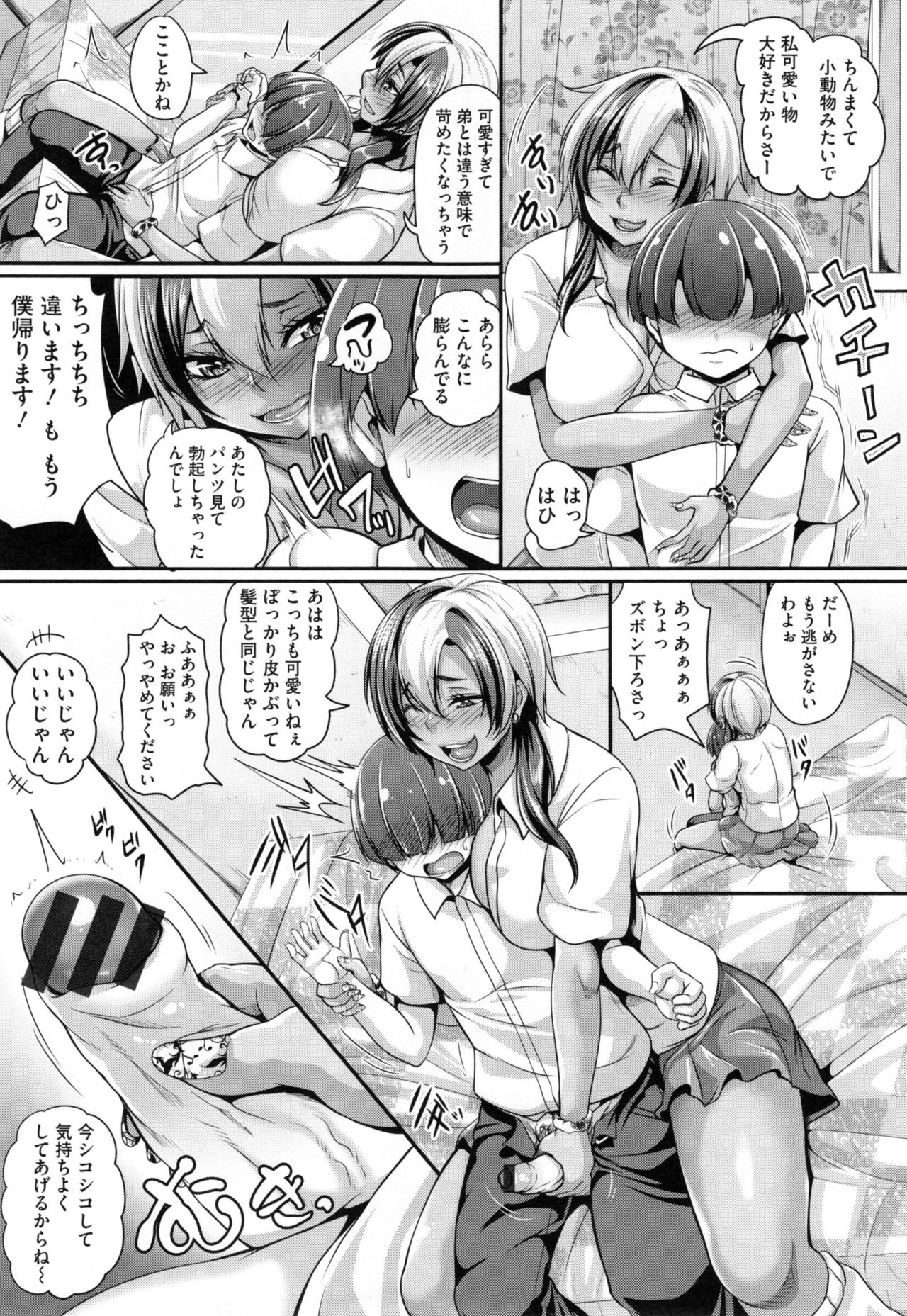 Namaiki Haramasex page 10 full