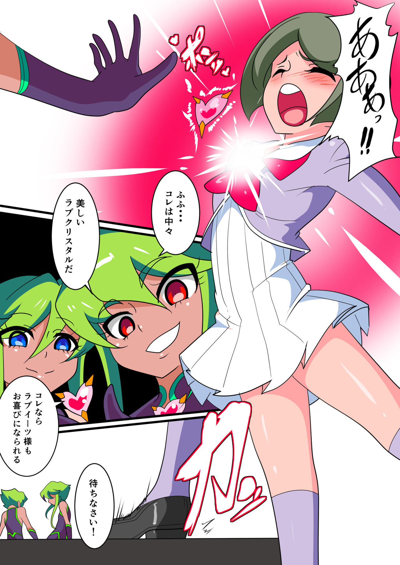 Ai no Senshi Love Tear 1 page 4 full