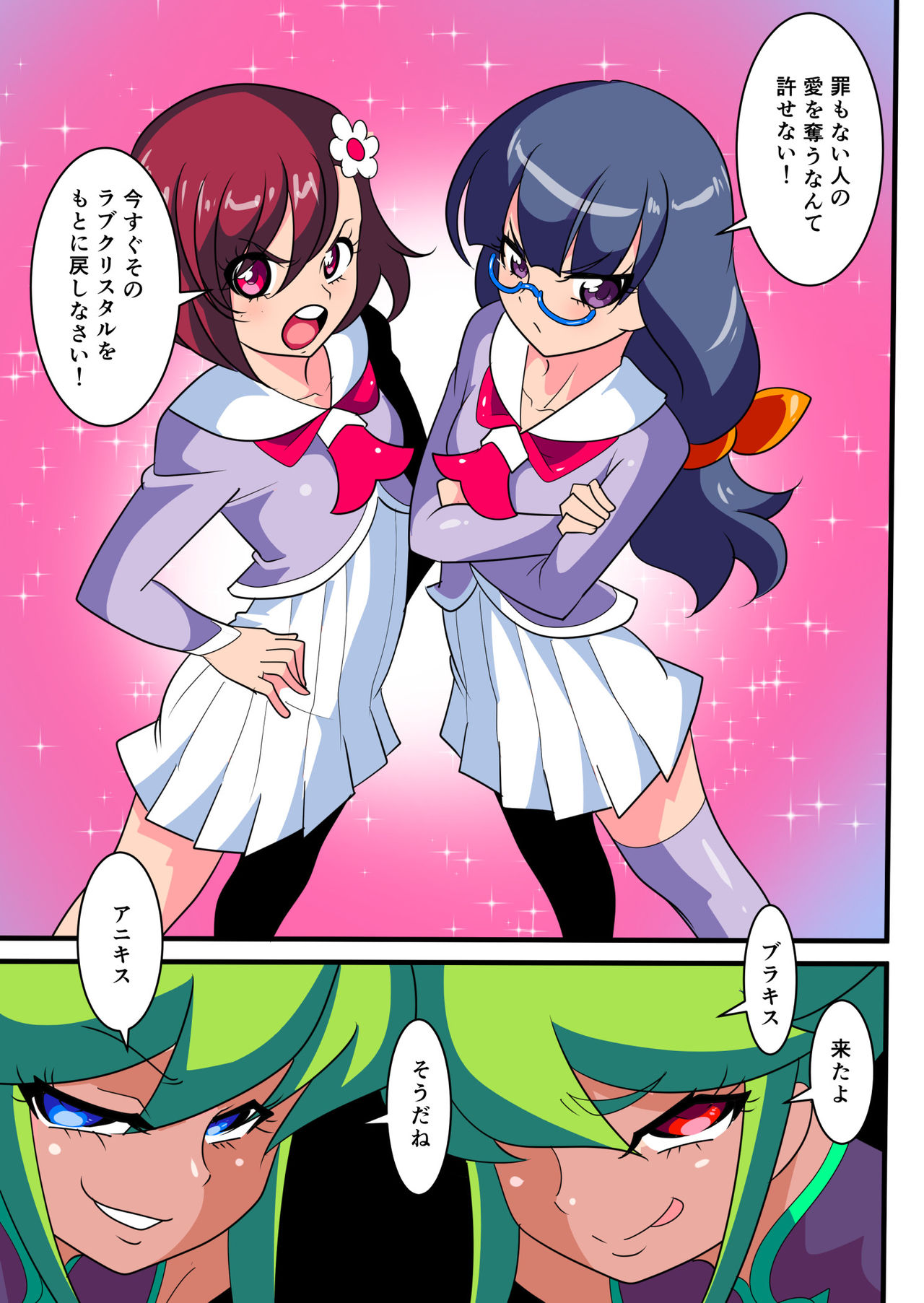 Ai no Senshi Love Tear 1 page 5 full