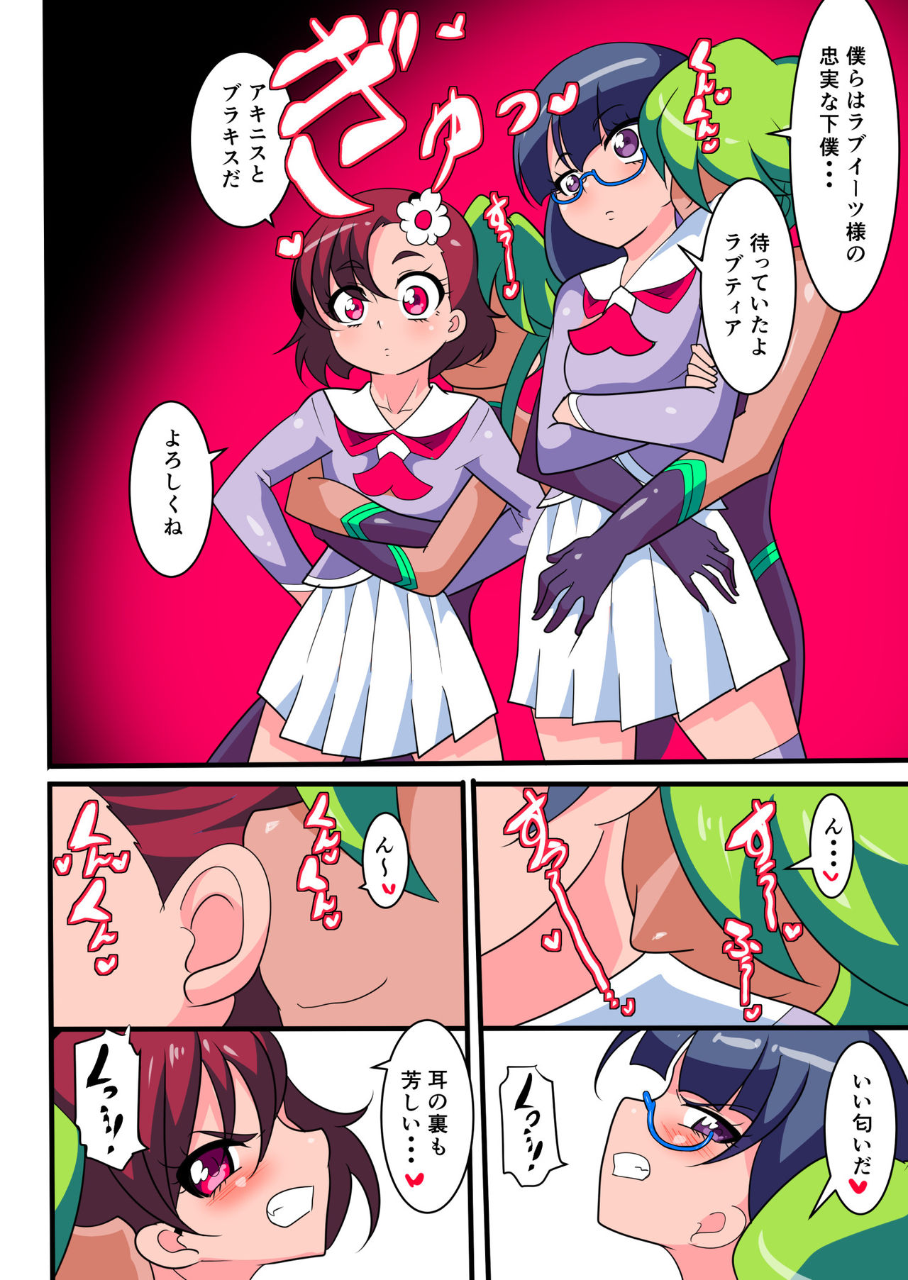 Ai no Senshi Love Tear 1 page 6 full