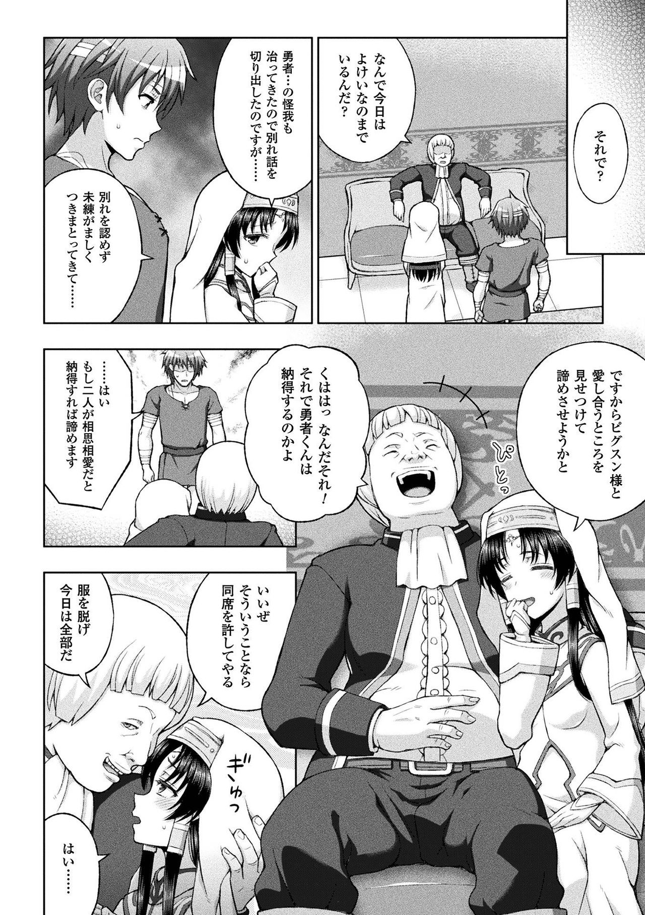 Haiboku Otome Ecstasy Vol. 2 page 8 full