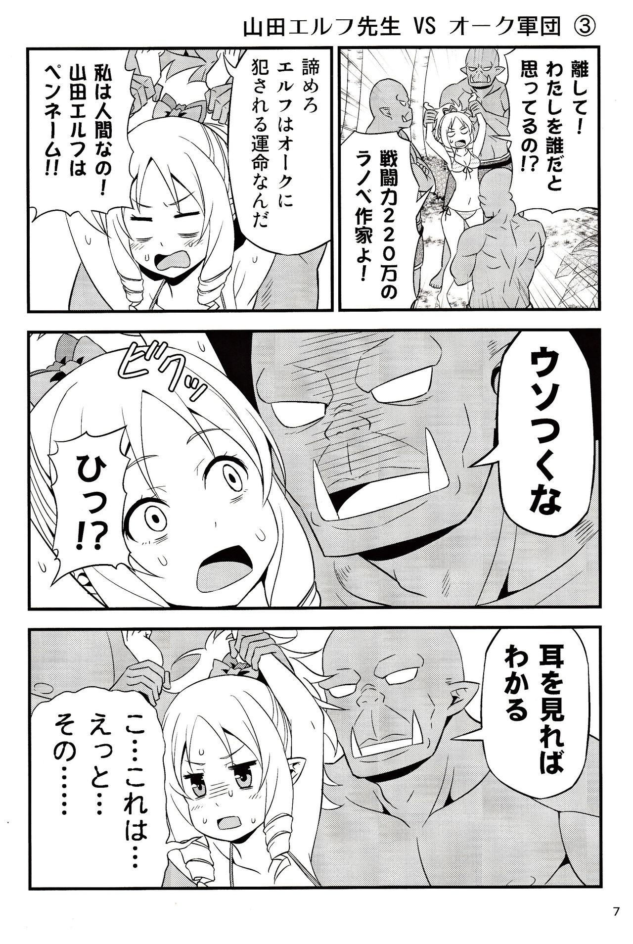 Yamada Elf Sensei VS Orc Army page 6 full