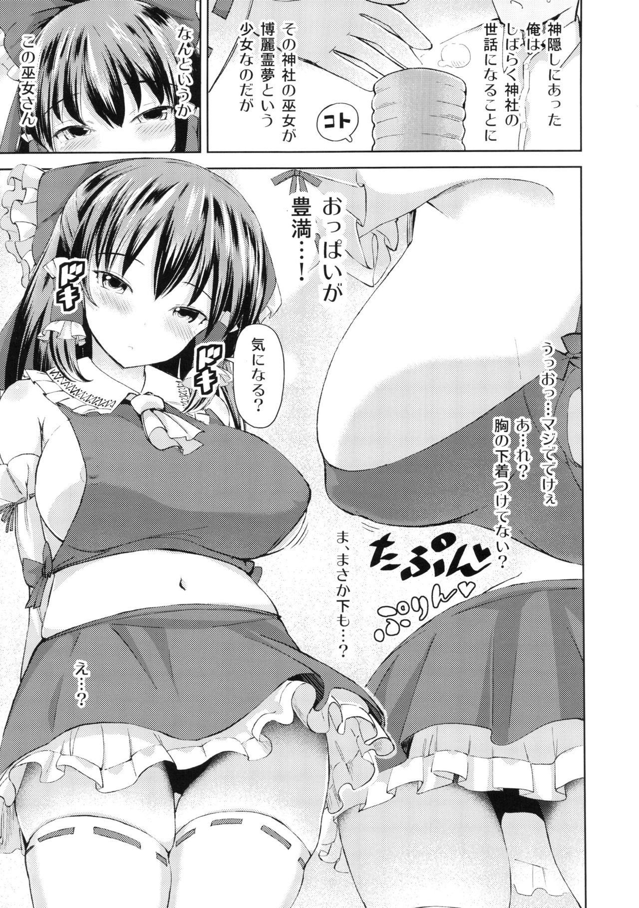 Aisare Reimu page 2 full