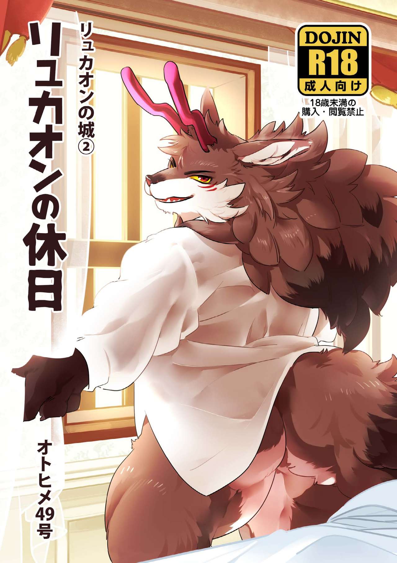 Ryukaon no kyuujitsu page 1 full