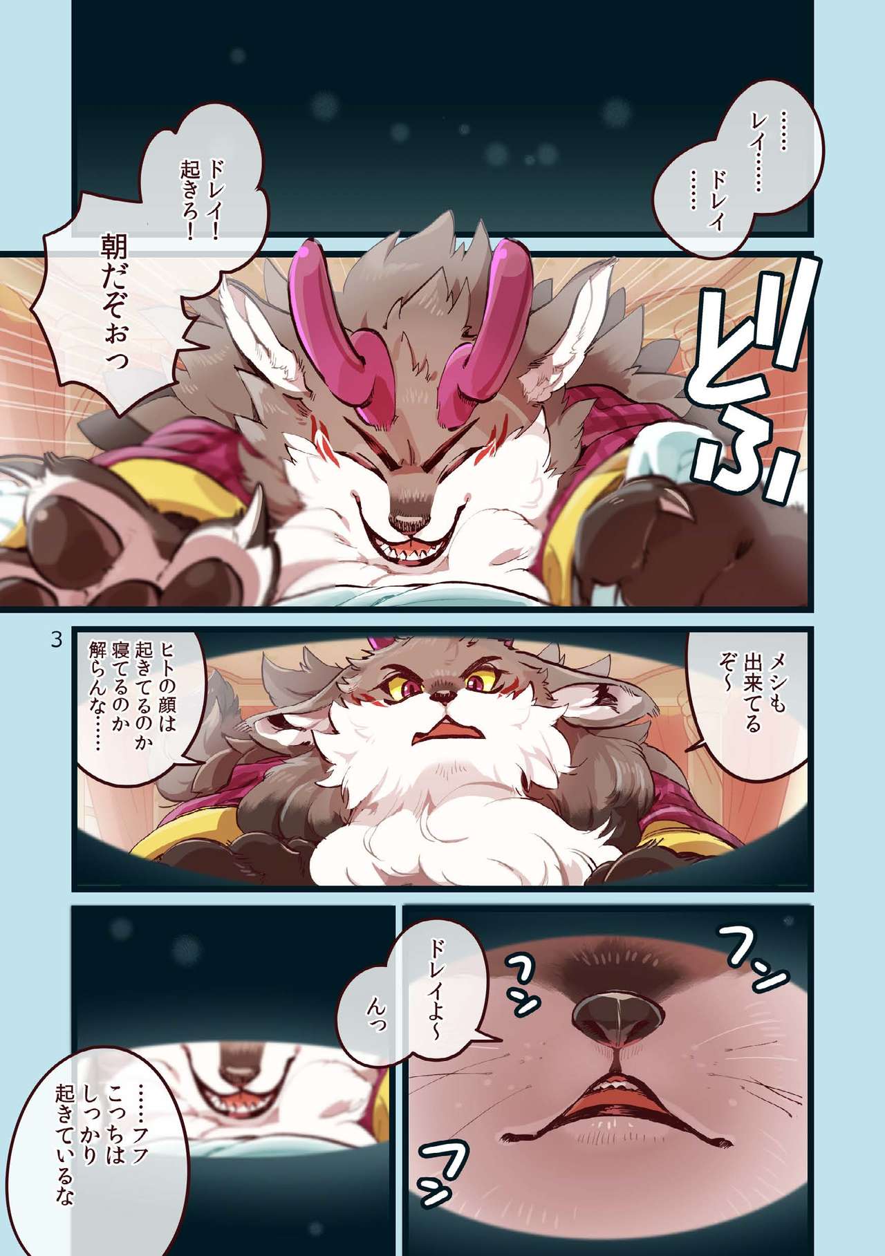 Ryukaon no kyuujitsu page 3 full