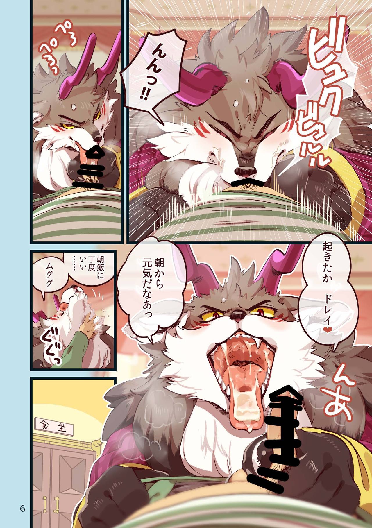 Ryukaon no kyuujitsu page 6 full