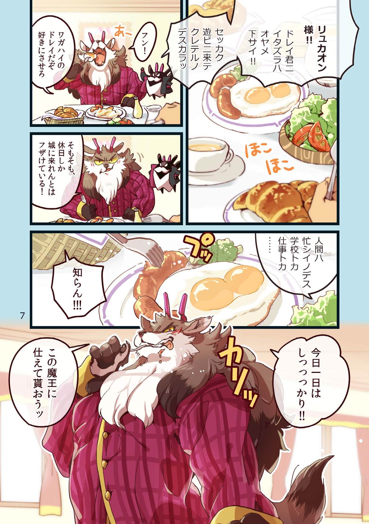 Ryukaon no kyuujitsu page 7 full