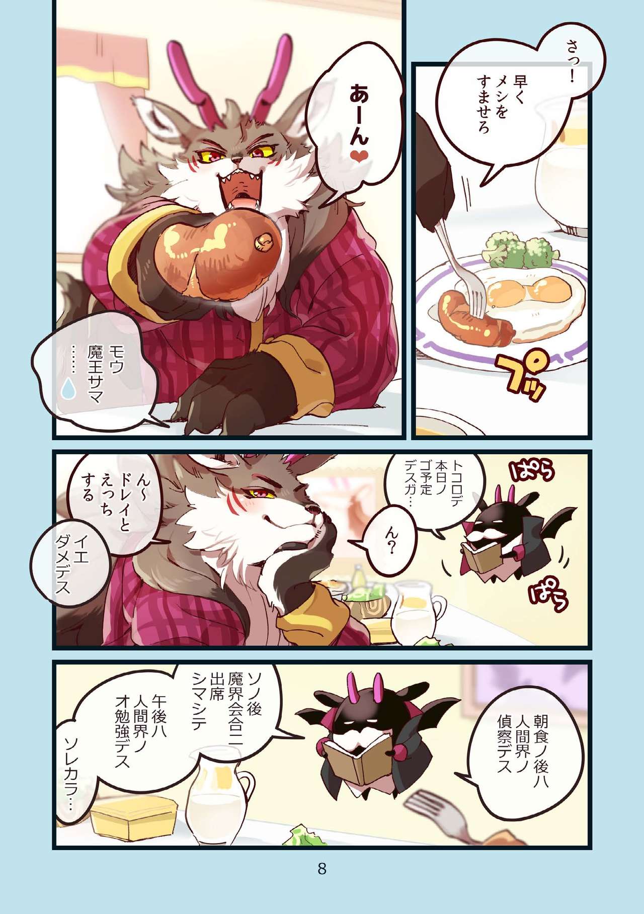 Ryukaon no kyuujitsu page 8 full