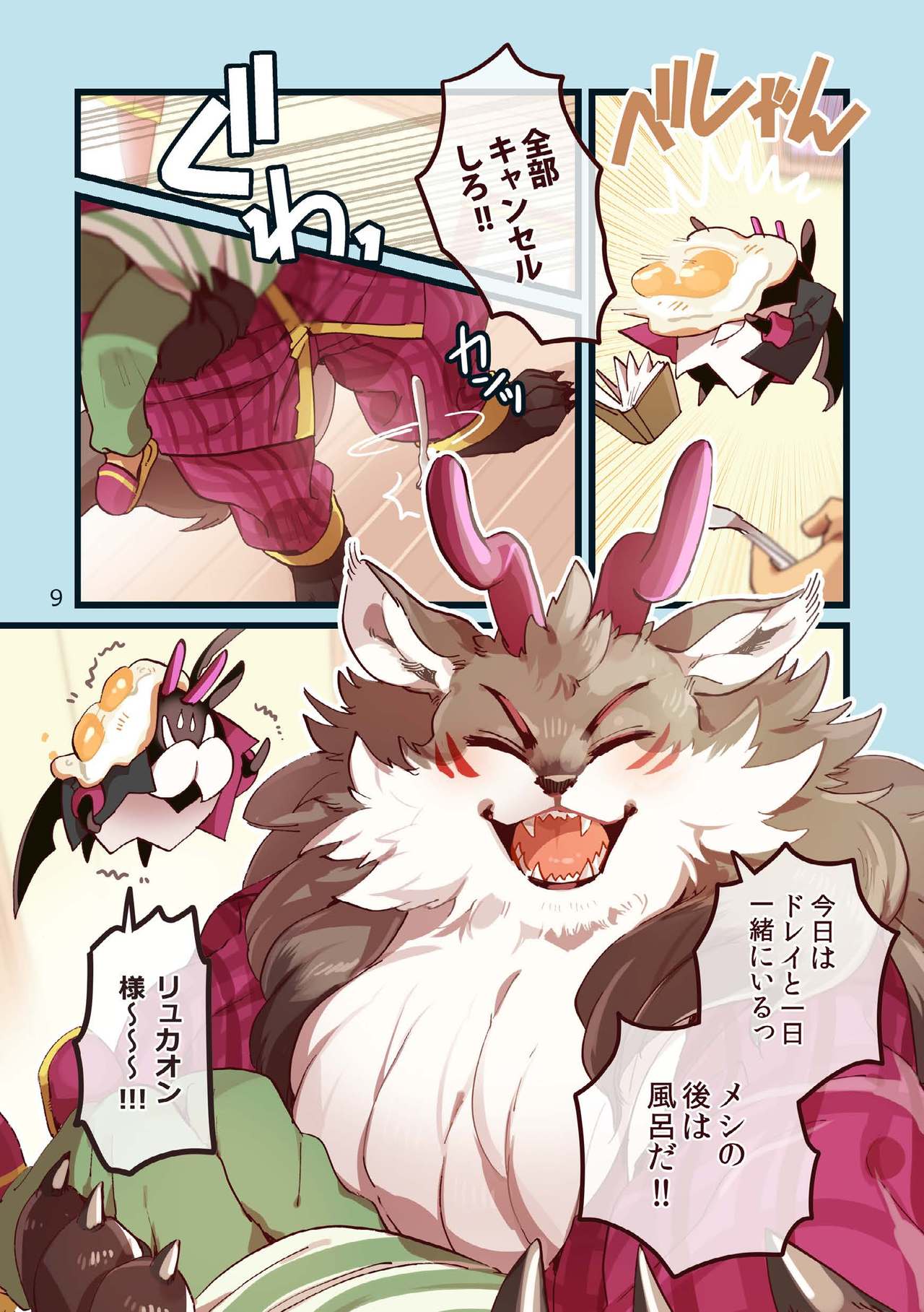 Ryukaon no kyuujitsu page 9 full