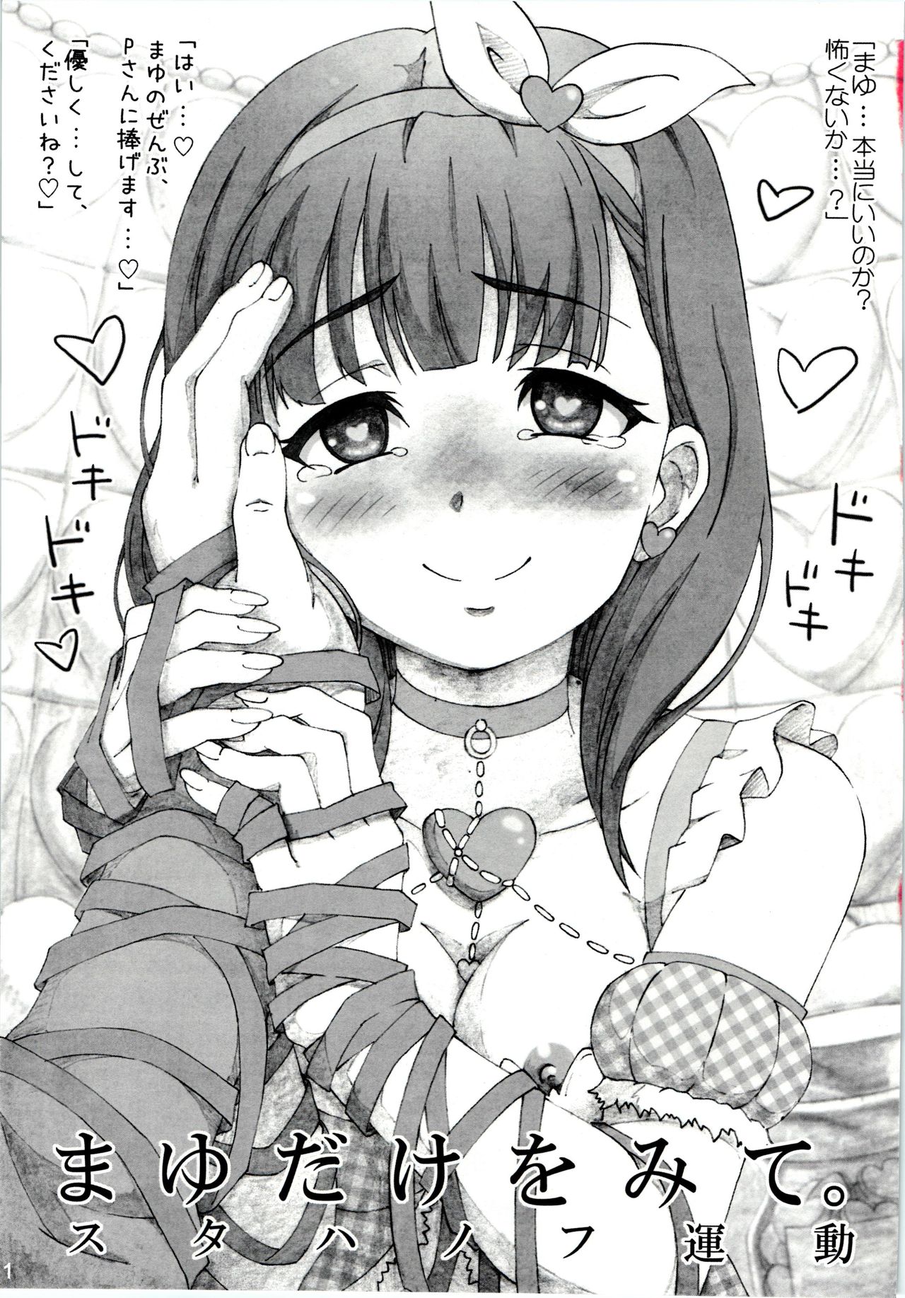 Mayu dake o Mite. page 3 full