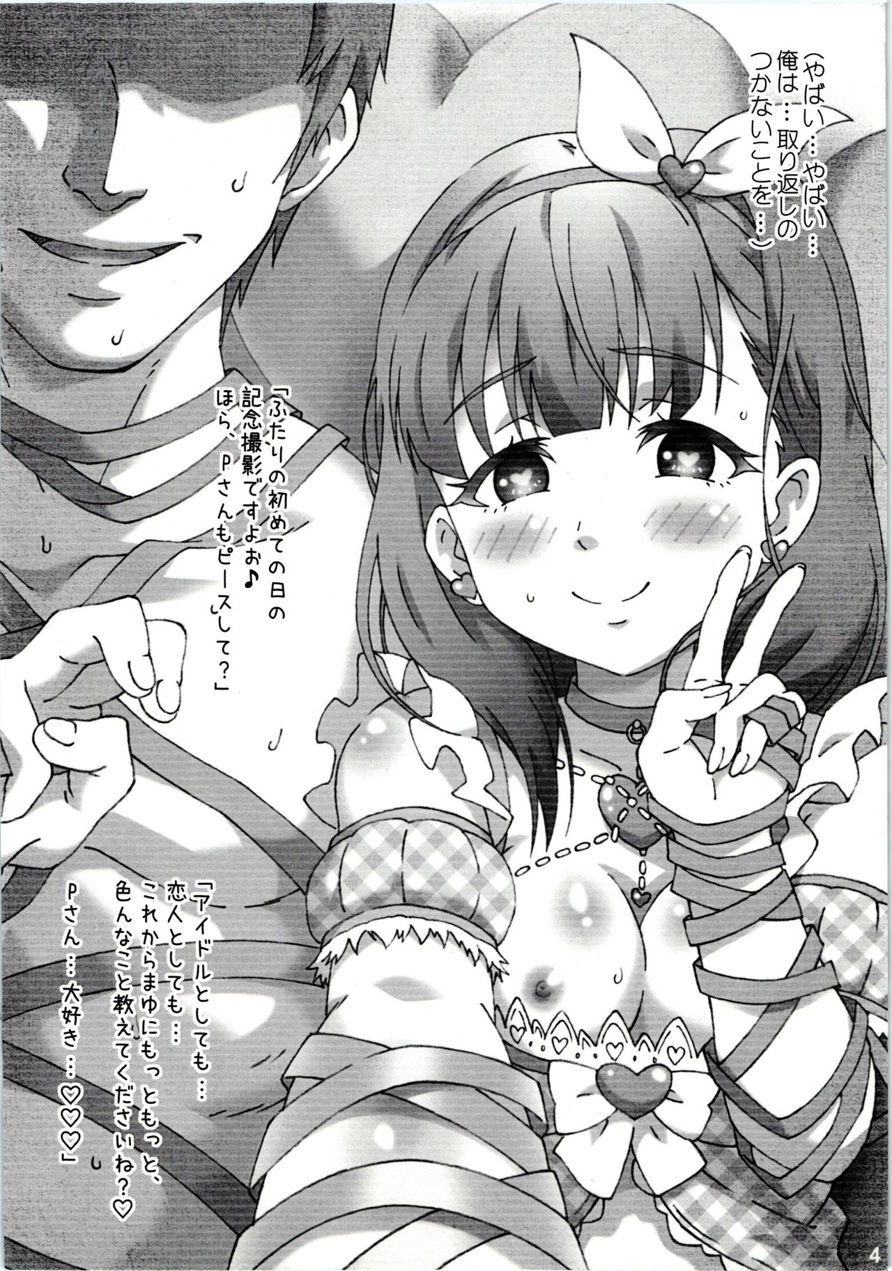 Mayu dake o Mite. page 6 full