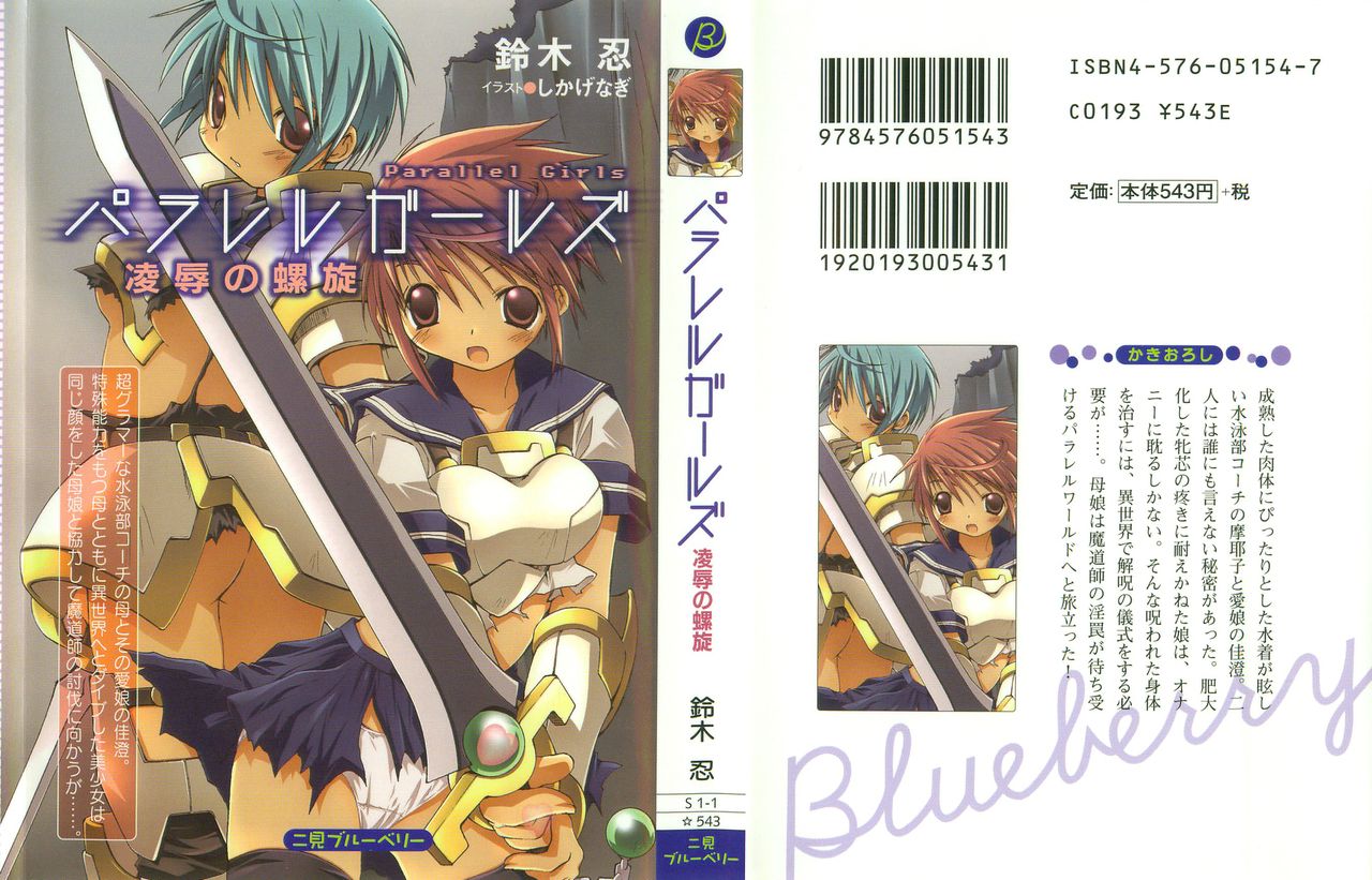 Parallel Girls - Ryoujoku no Rasen page 1 full
