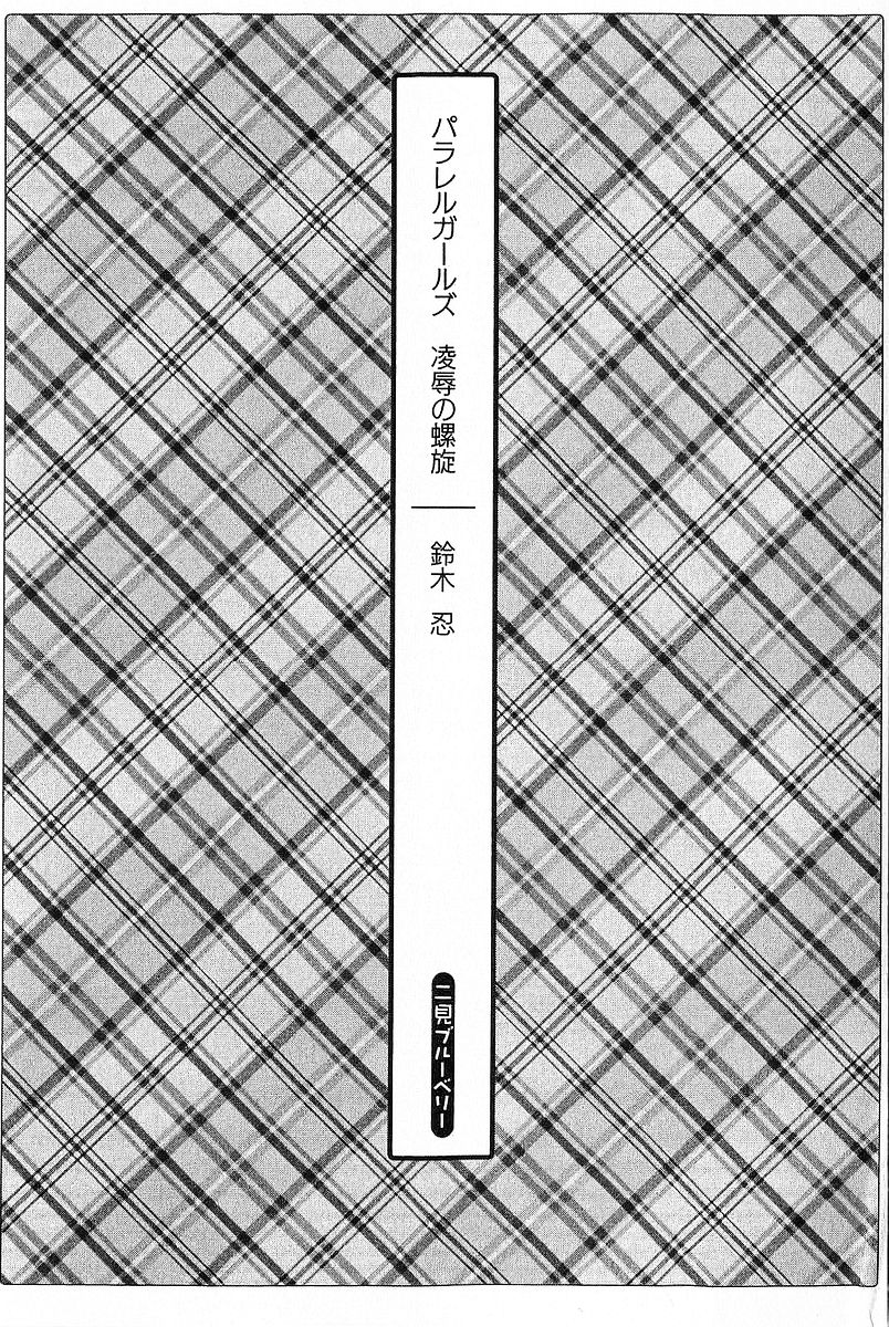 Parallel Girls - Ryoujoku no Rasen page 4 full