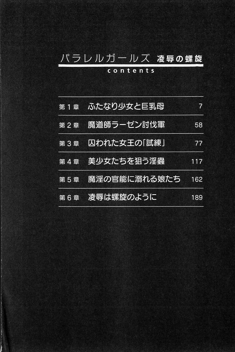 Parallel Girls - Ryoujoku no Rasen page 5 full