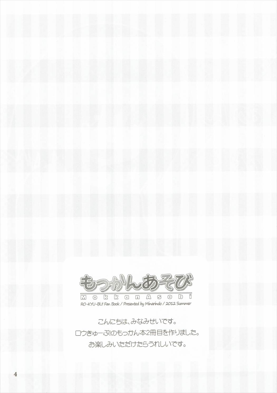 Mokkan Asobi page 3 full