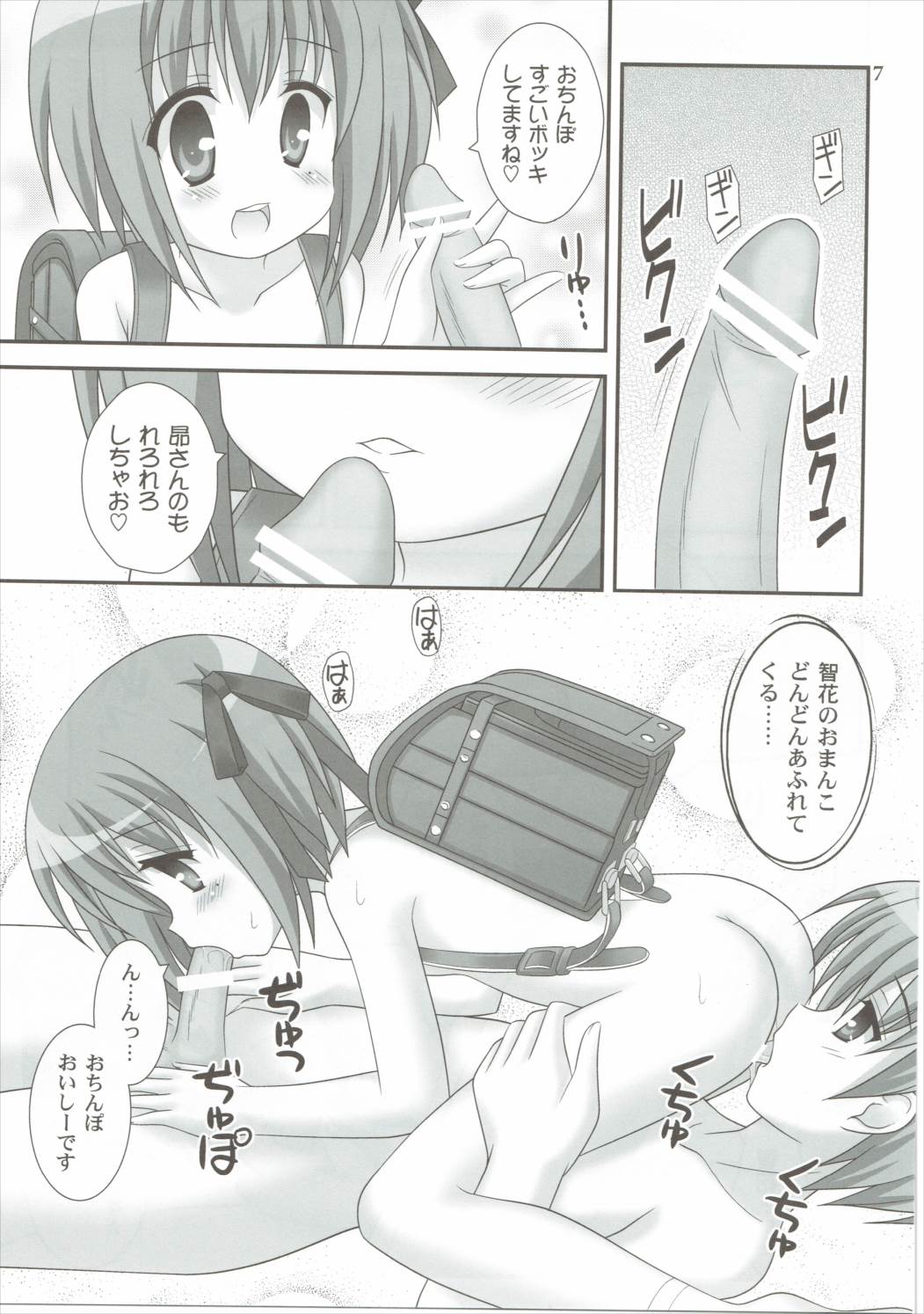 Mokkan Asobi page 6 full