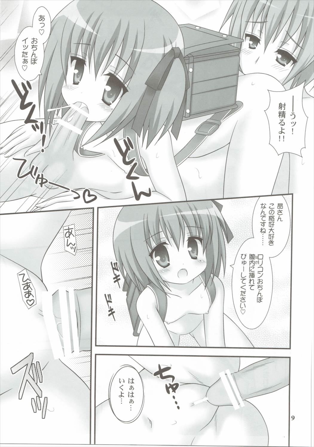 Mokkan Asobi page 8 full