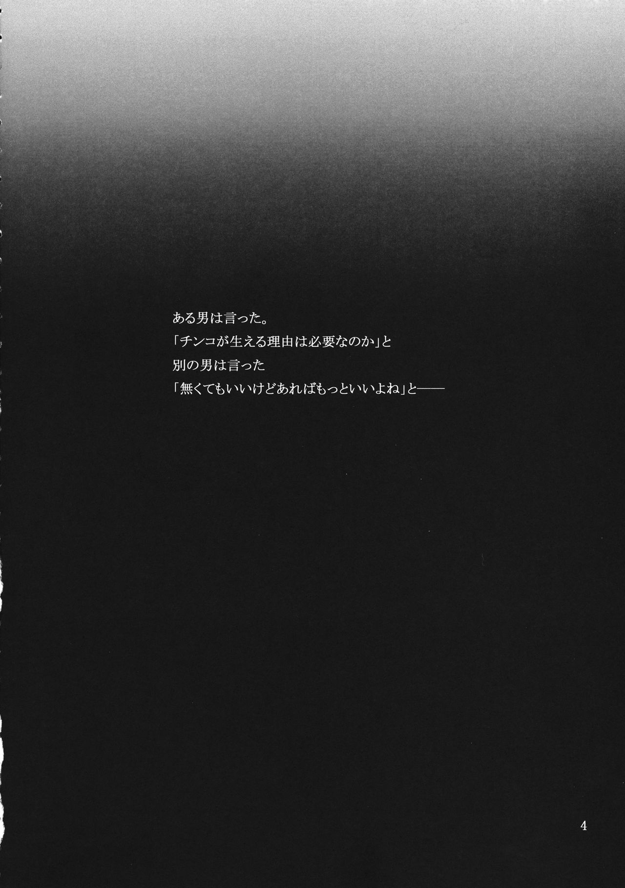 Chinko Haeru Hon page 5 full