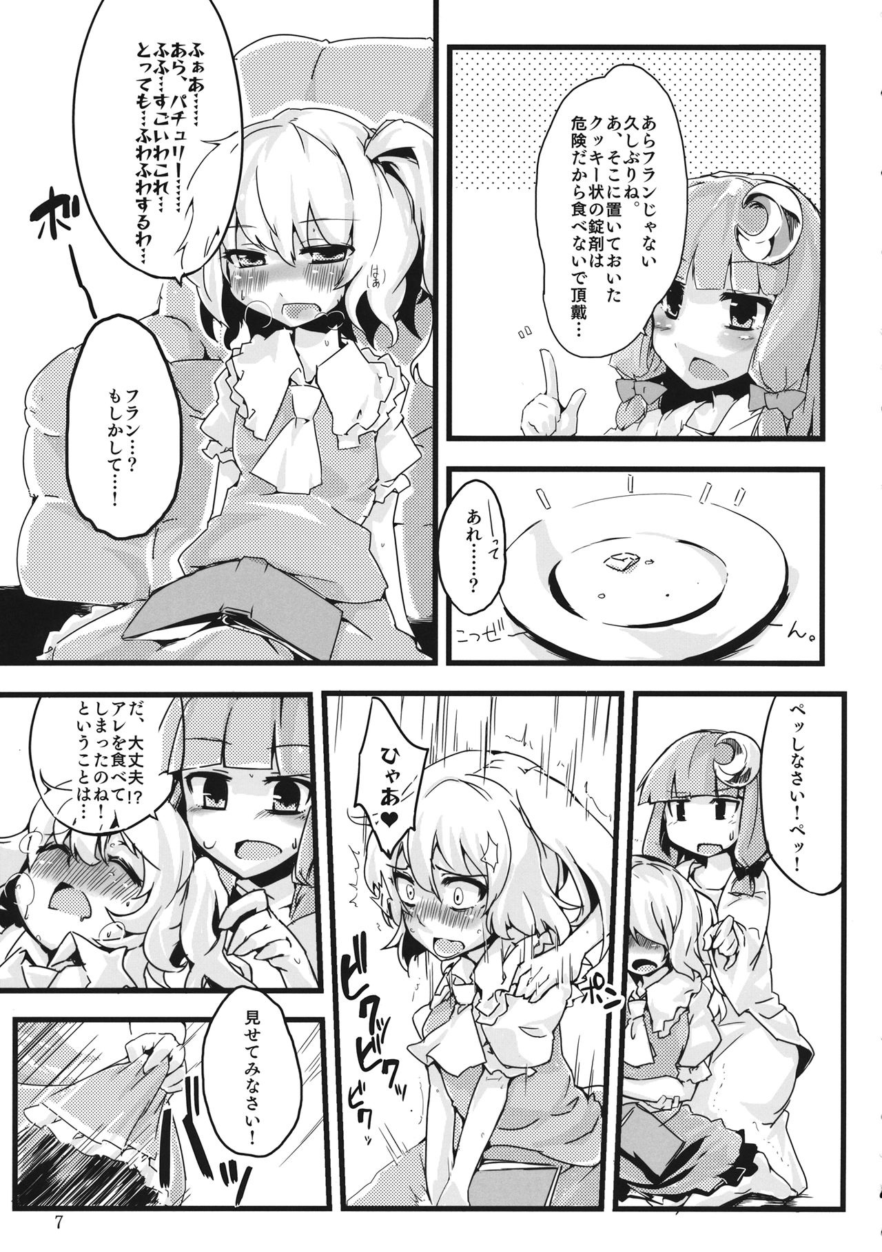 Chinko Haeru Hon page 8 full