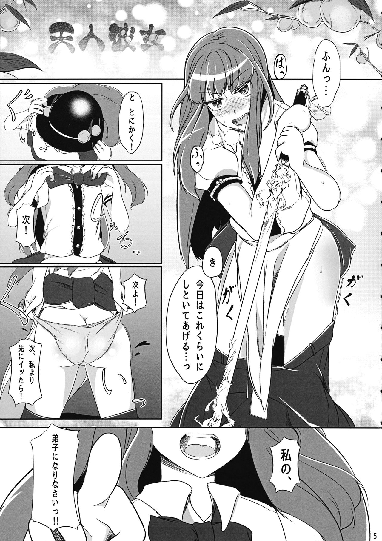 Tennin Kanojo - No rain, no Rainbow. page 4 full