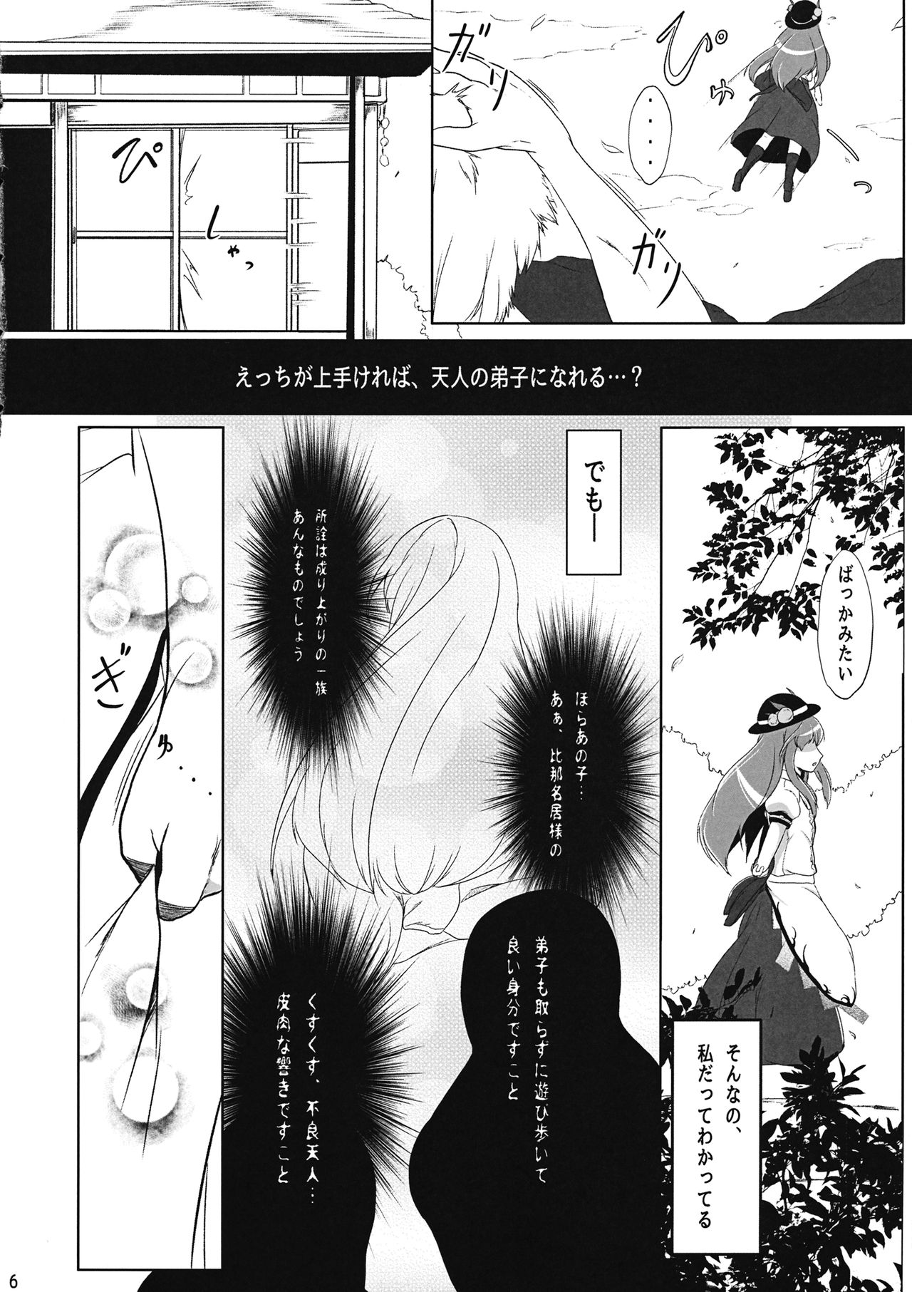 Tennin Kanojo - No rain, no Rainbow. page 5 full